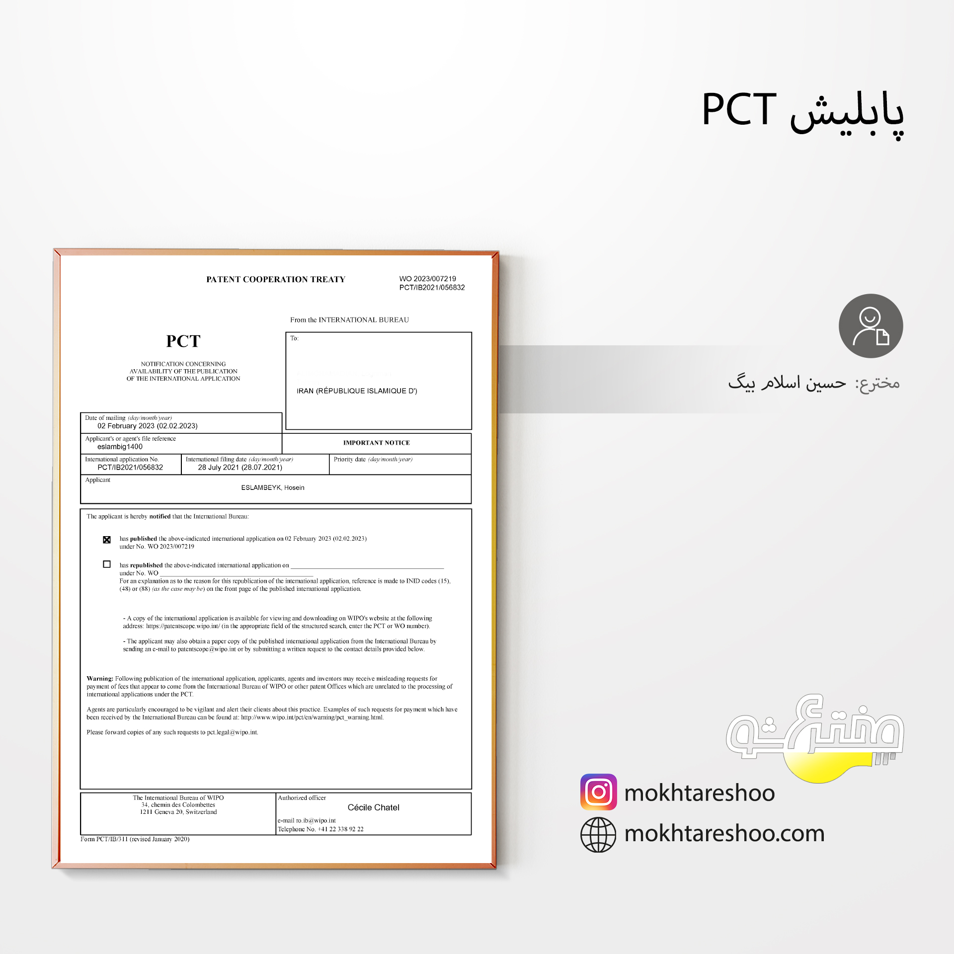 پابلیش PCT