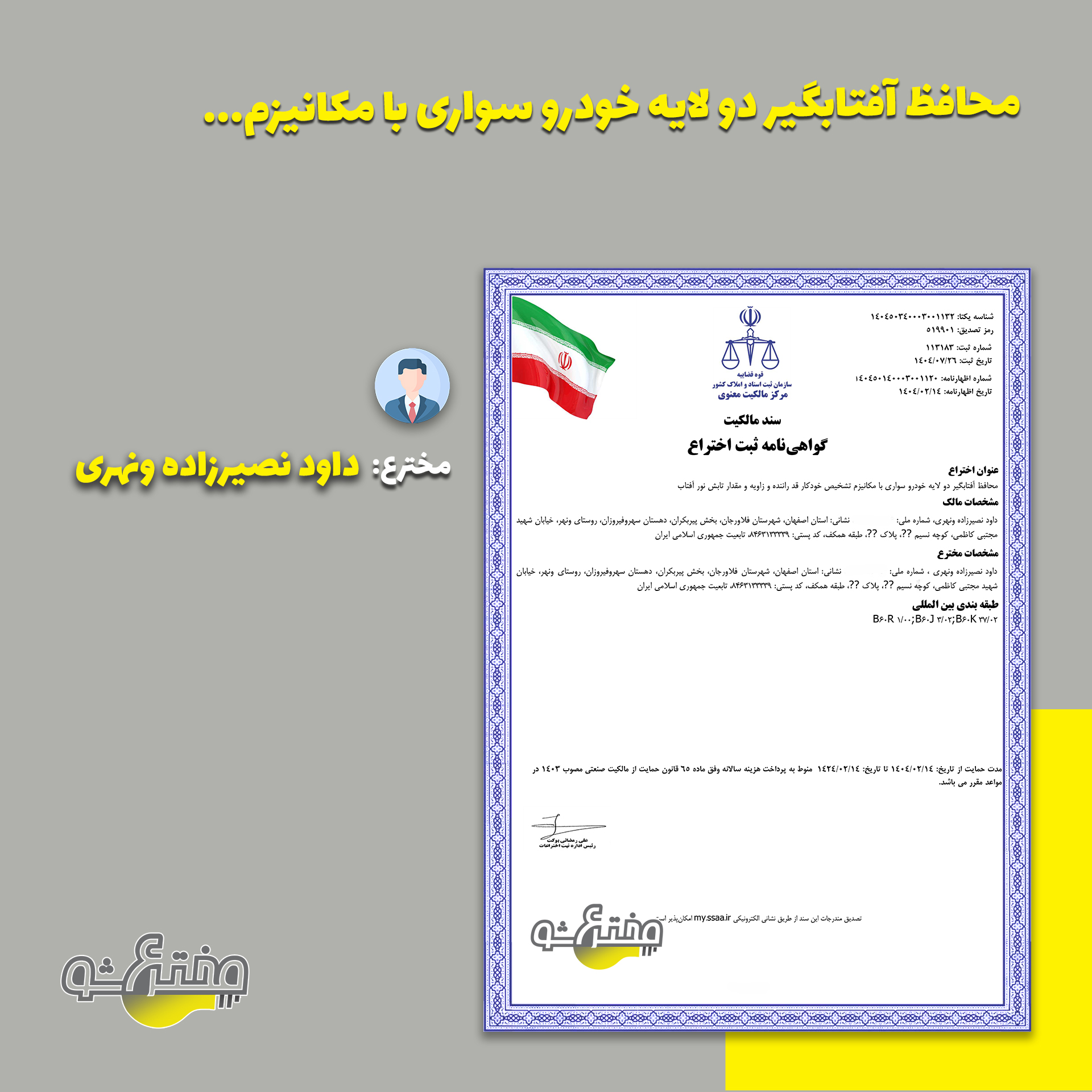 گواهی ثبت اختراع