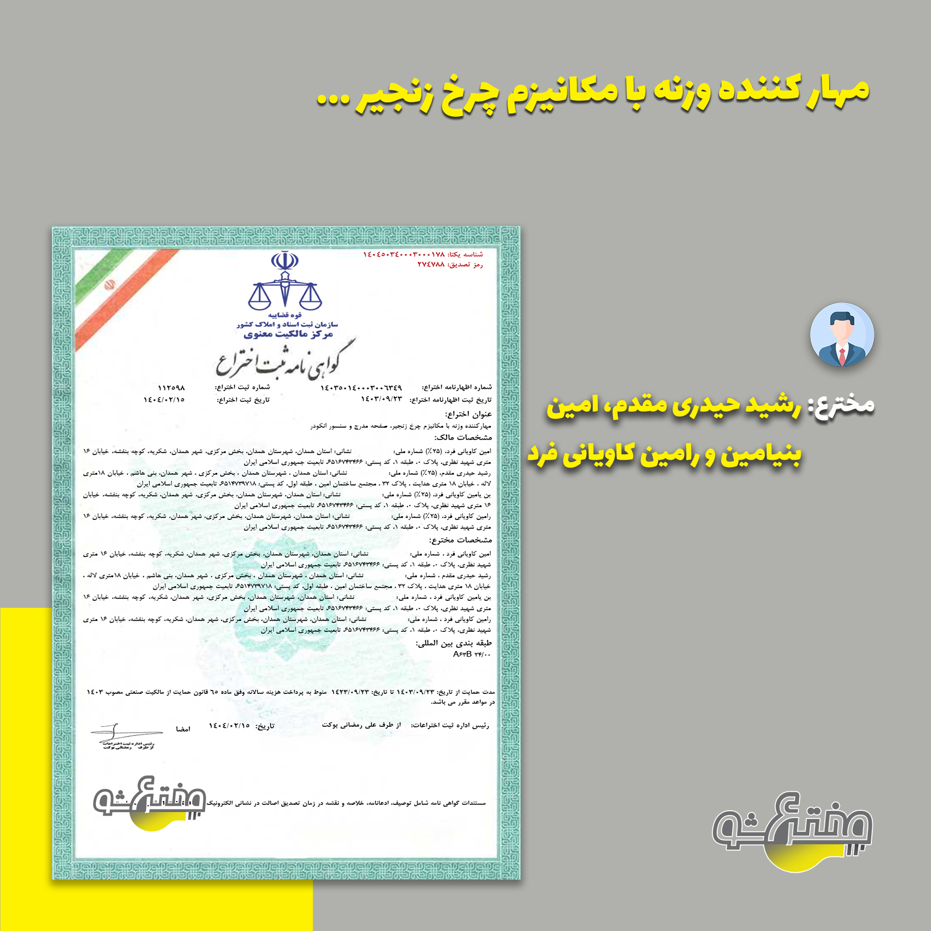 گواهی ثبت اختراع