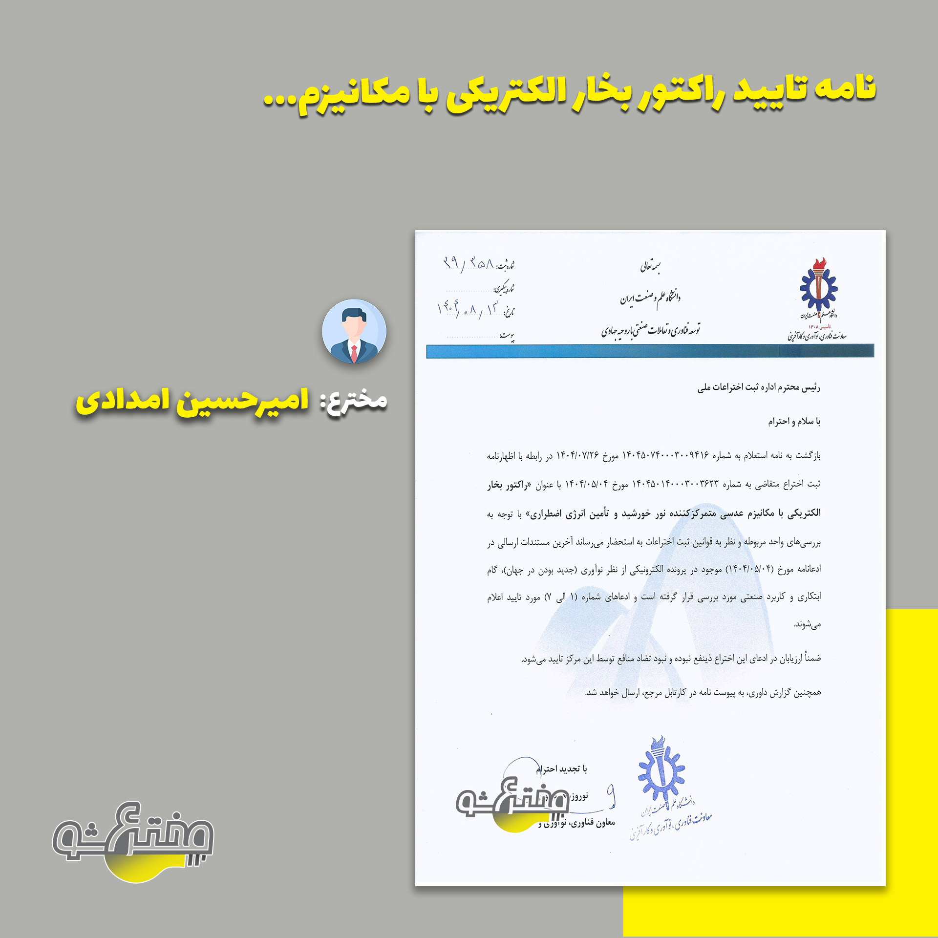 نامه تایید