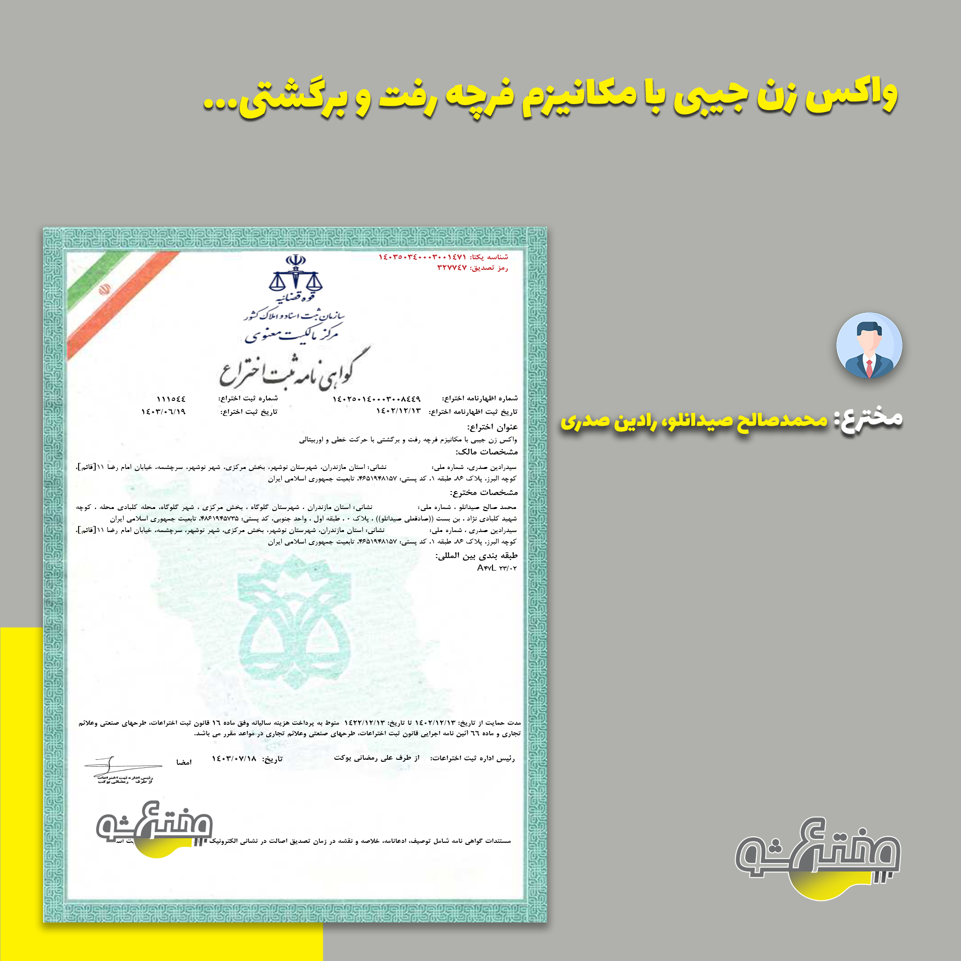 گواهی ثبت اختراع