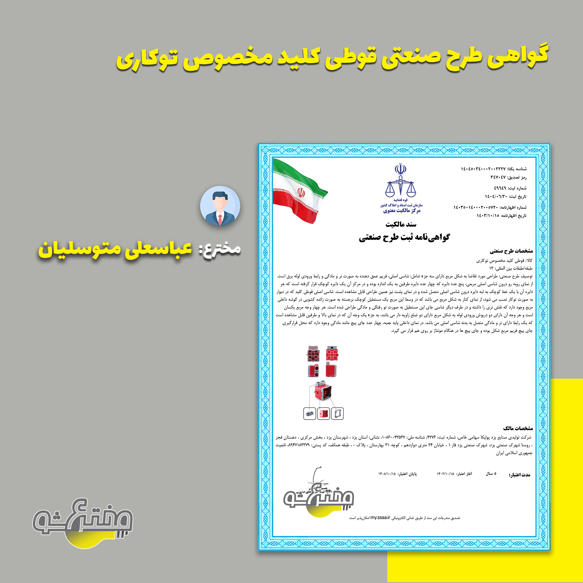گواهی طرح صنعتی