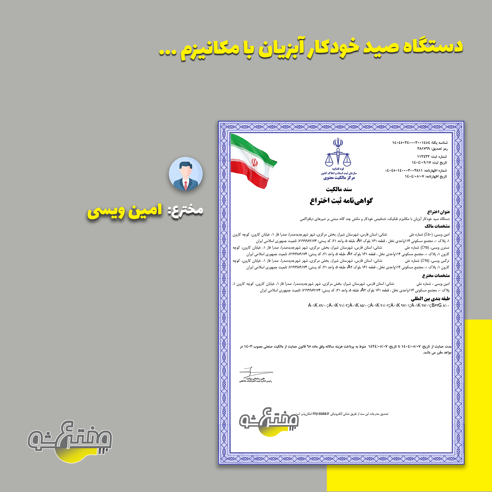 گواهی ثبت اختراع
