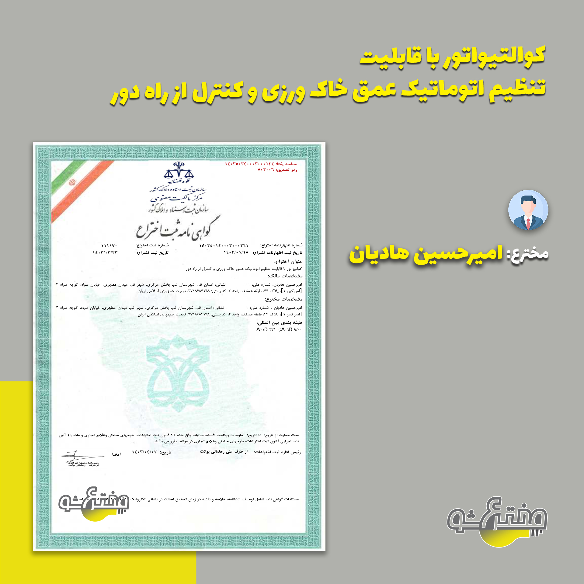 گواهی ثبت اختراع
