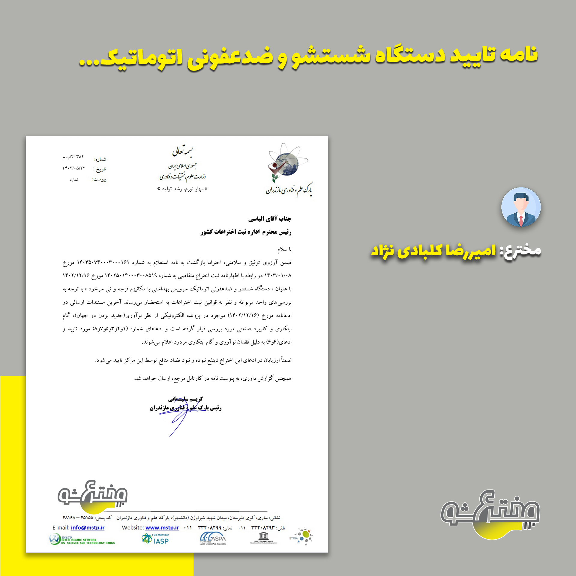 نامه تایید