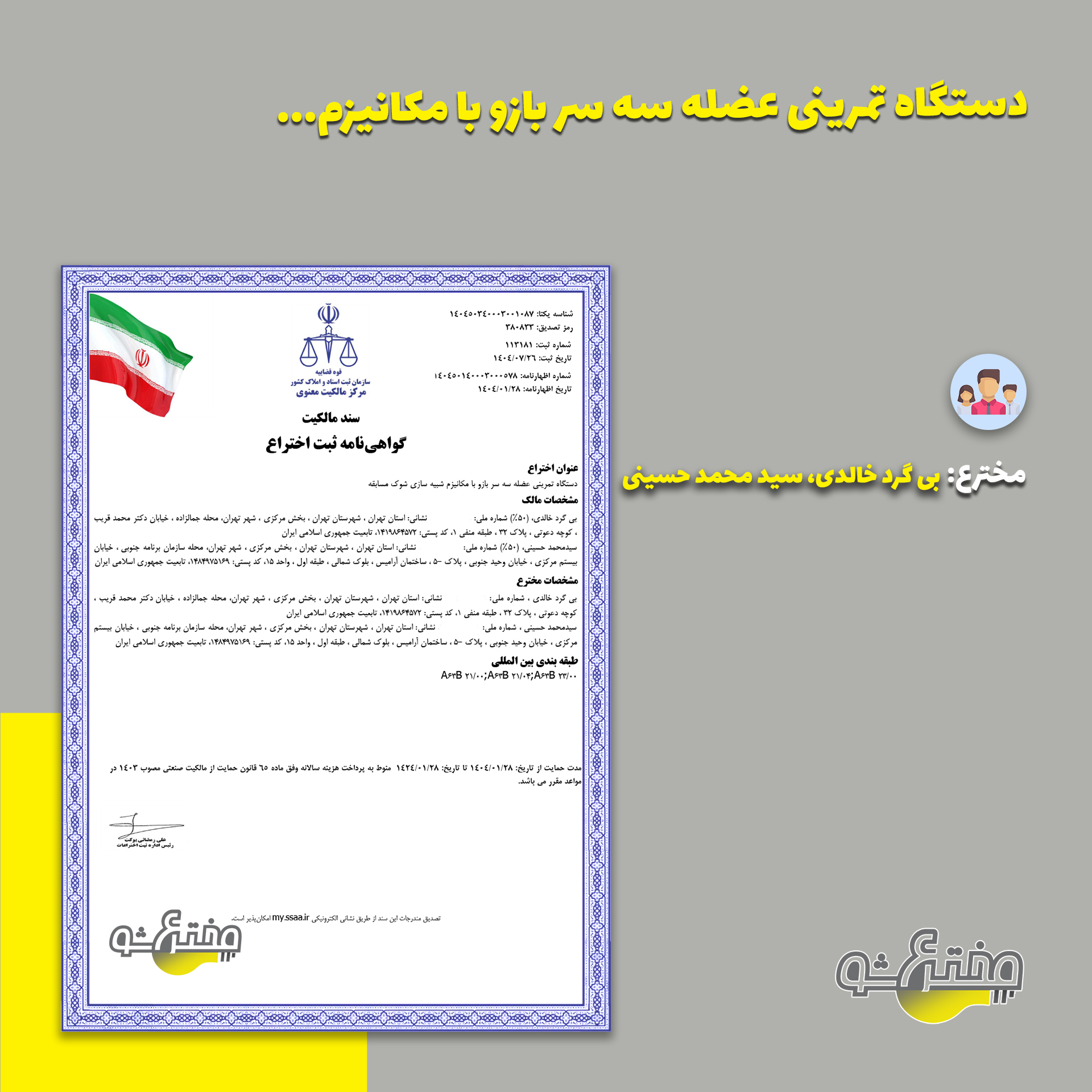گواهی ثبت اختراع