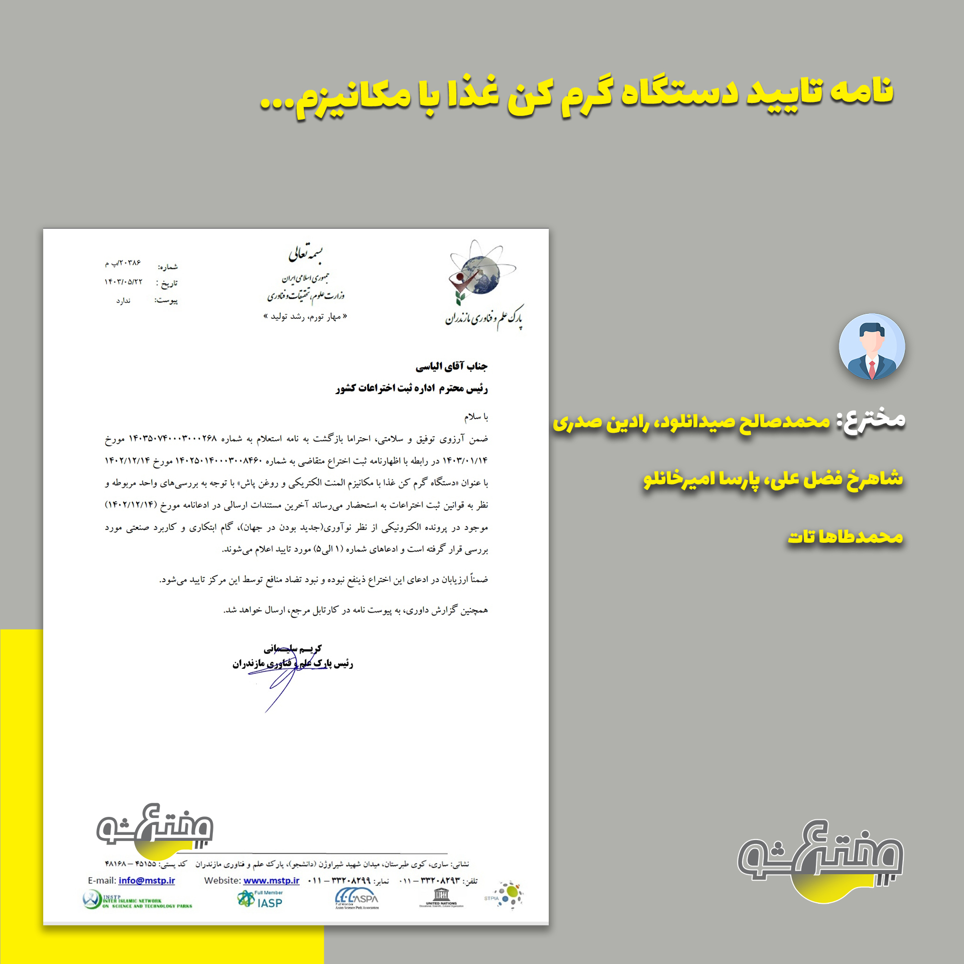 نامه تایید