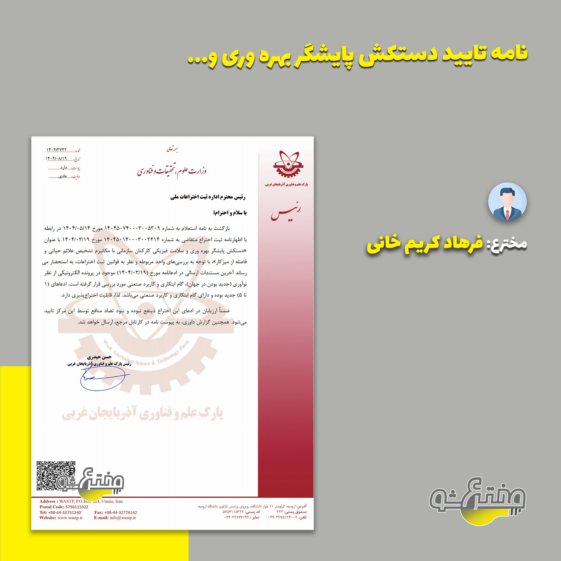 نامه تایید