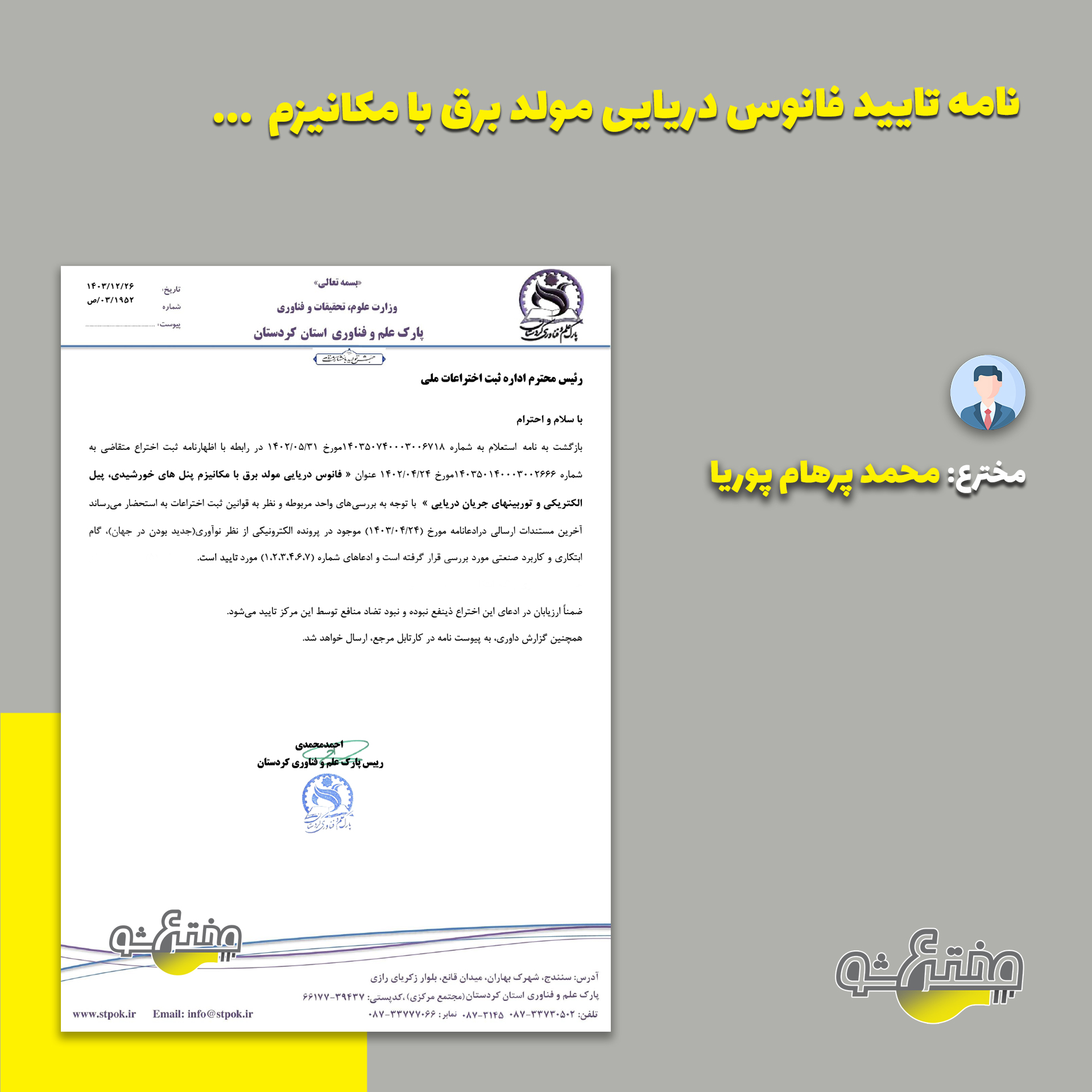 نامه تایید
