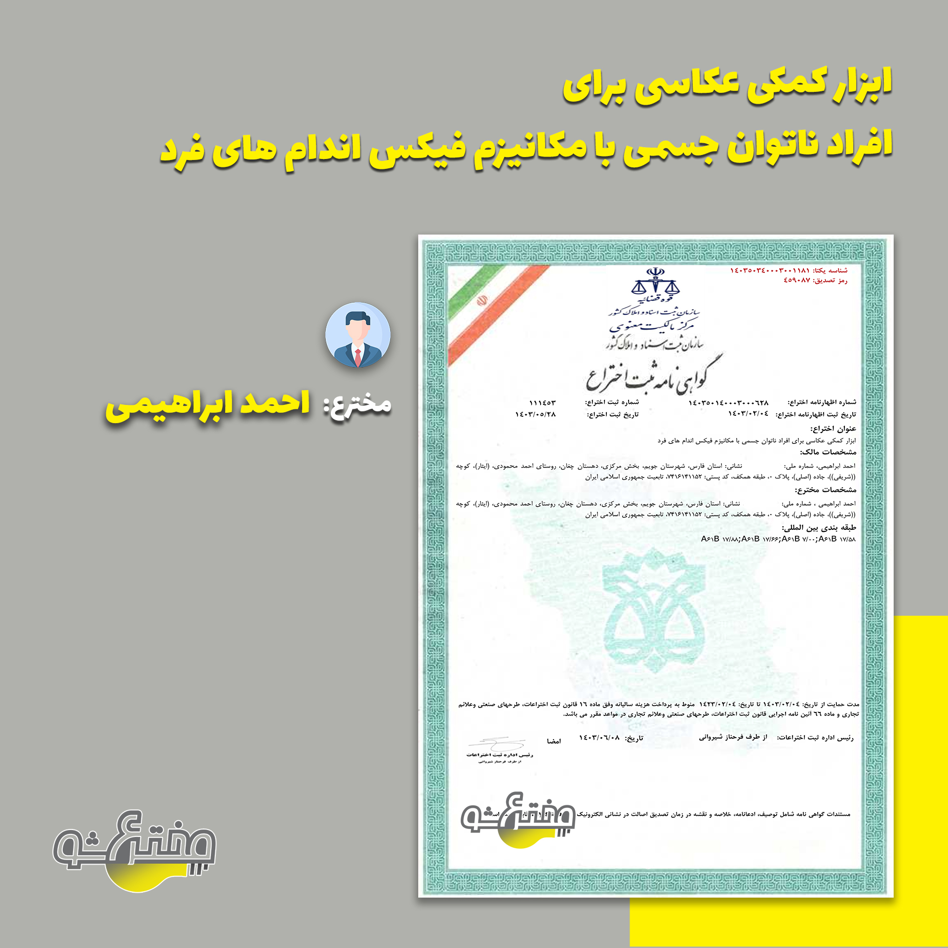 گواهی ثبت اختراع
