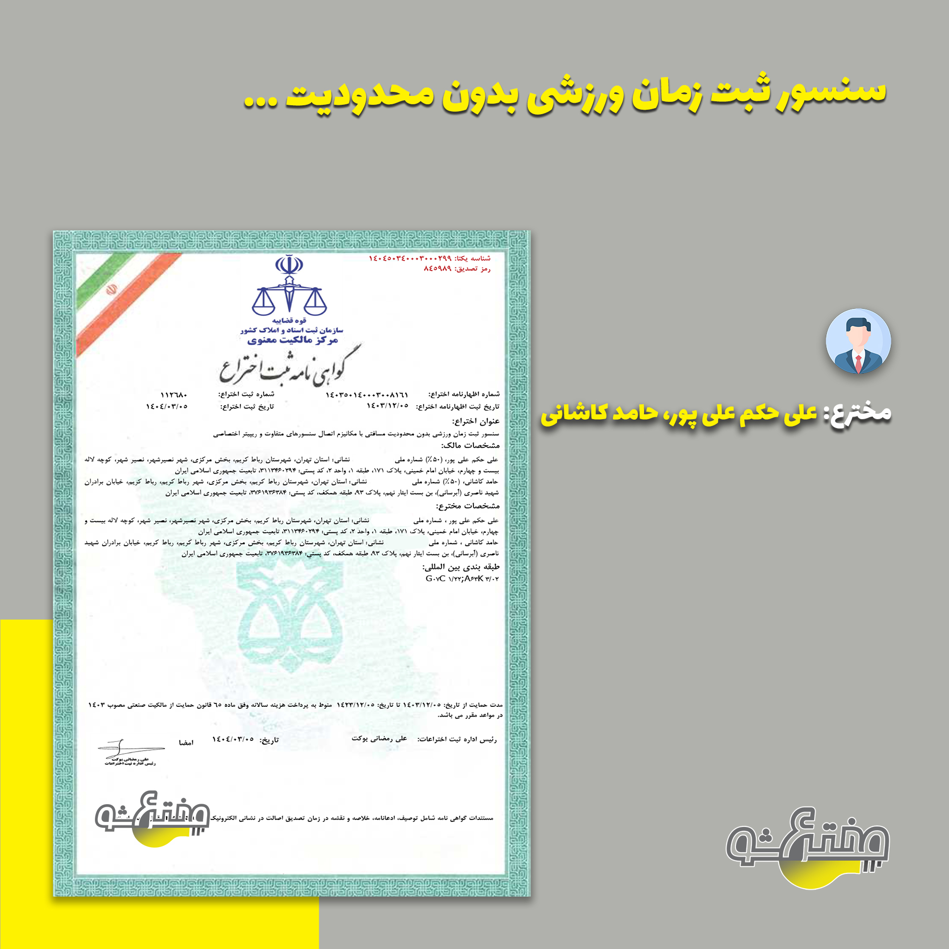 گواهی ثبت اختراع