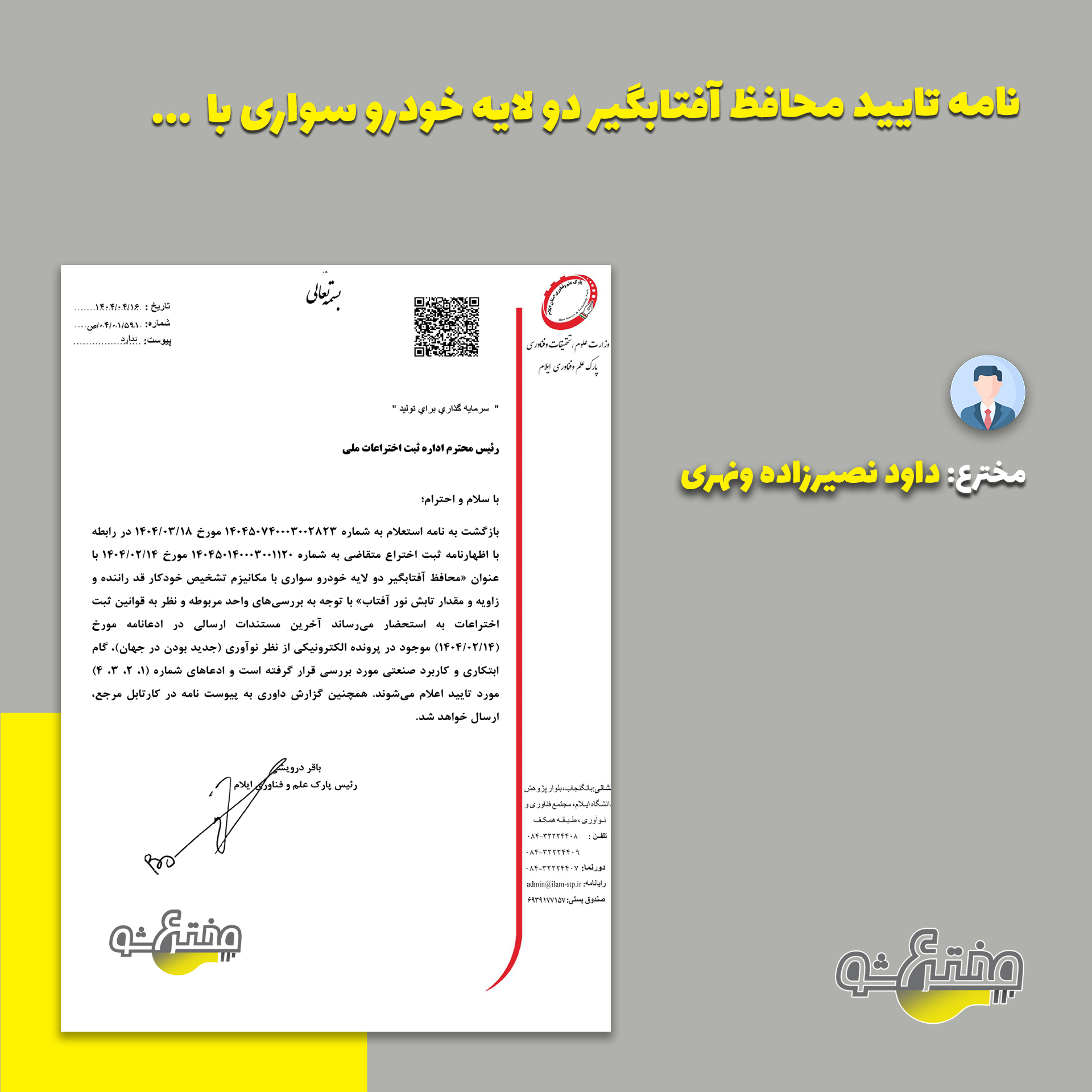 نامه تایید