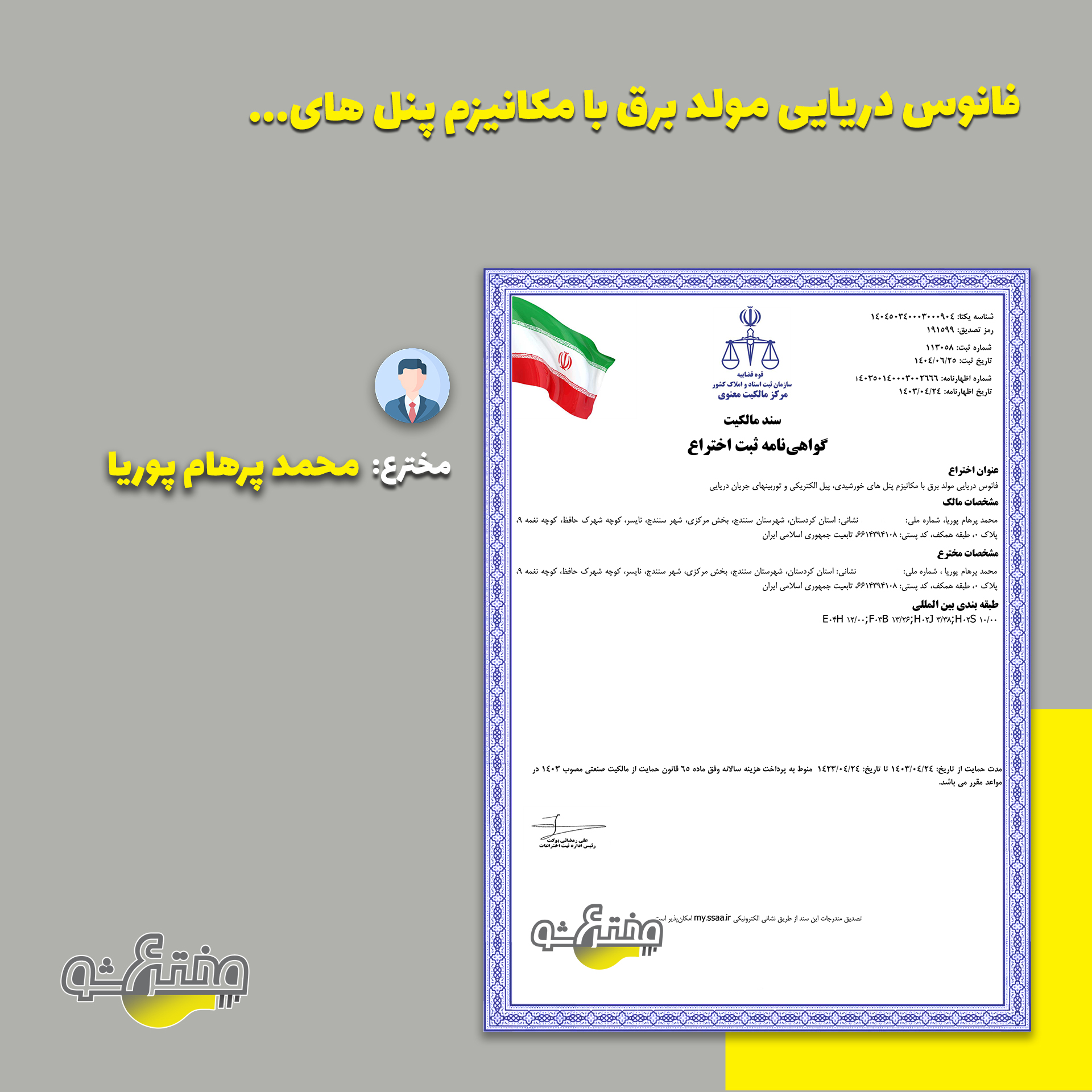گواهی ثبت اختراع