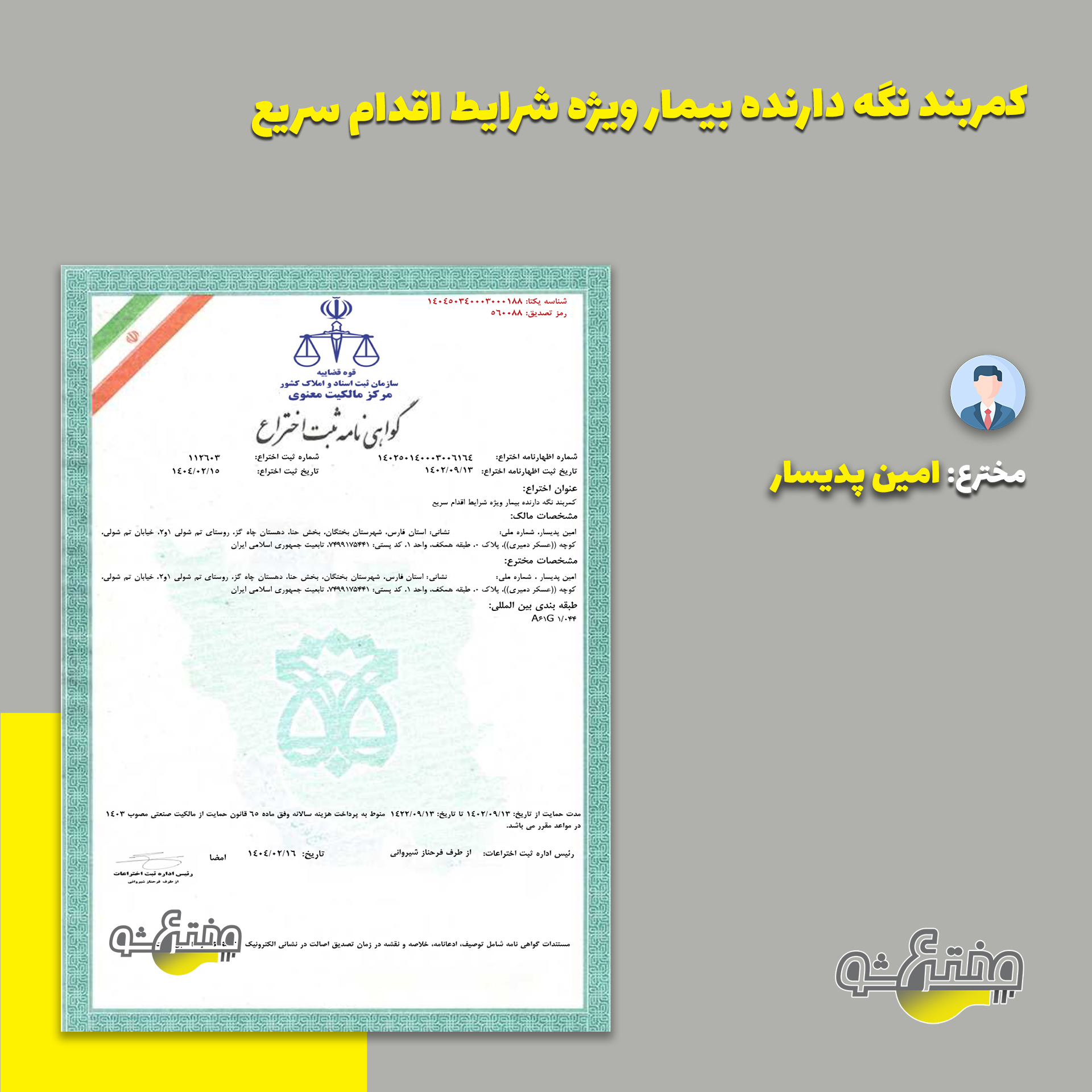 گواهی ثبت اختراع