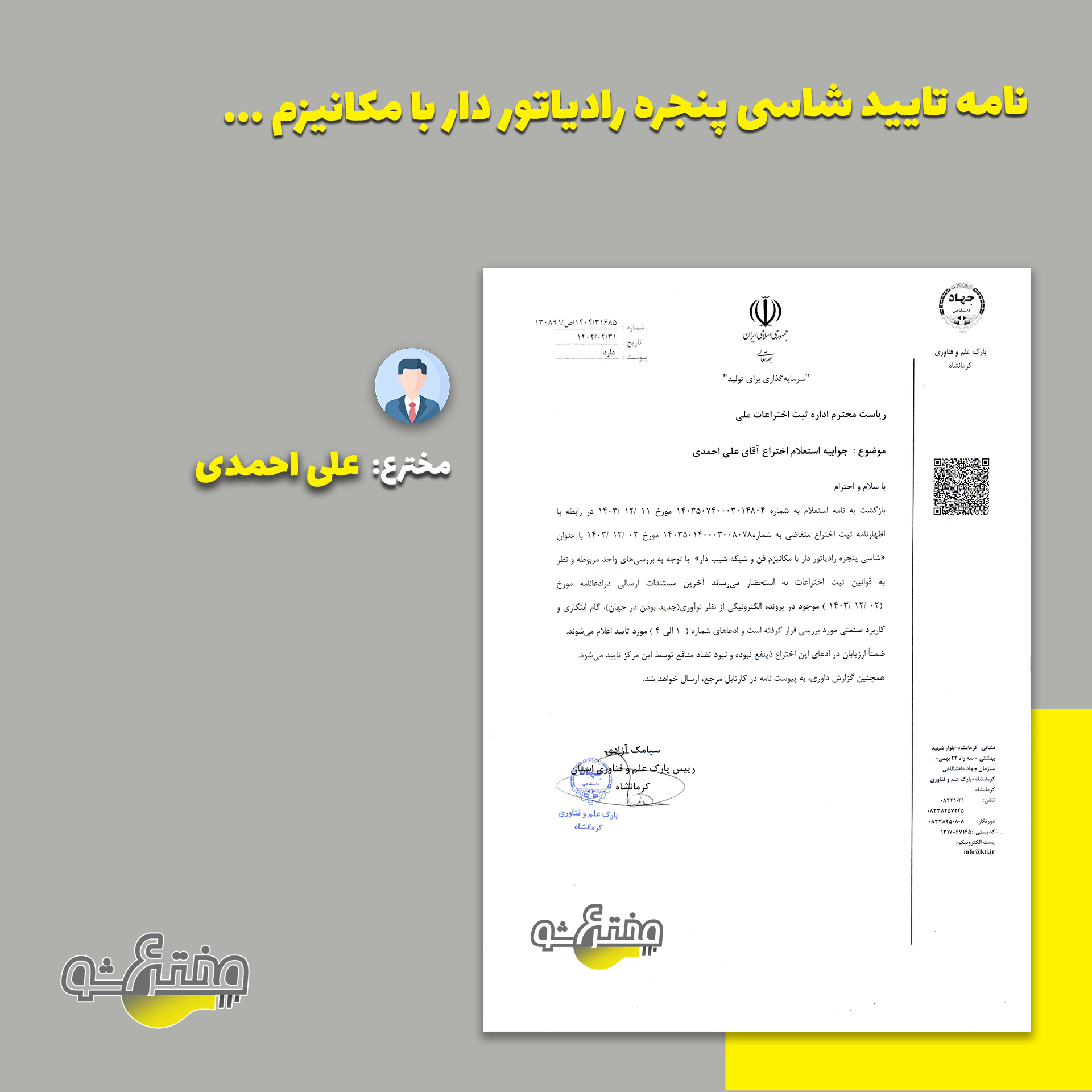 نامه تایید