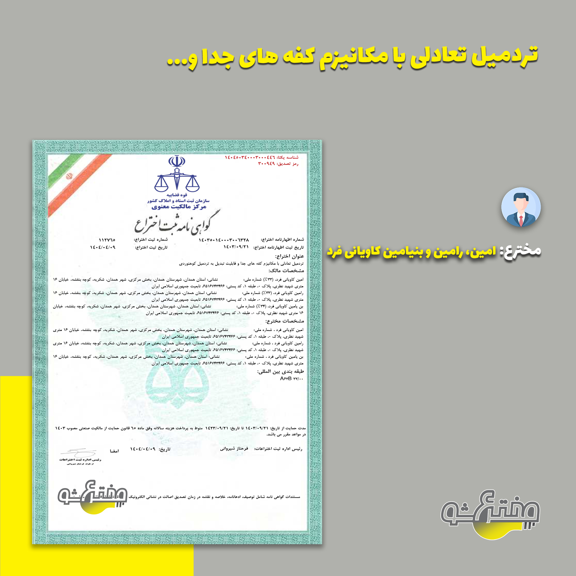 گواهی ثبت اختراع