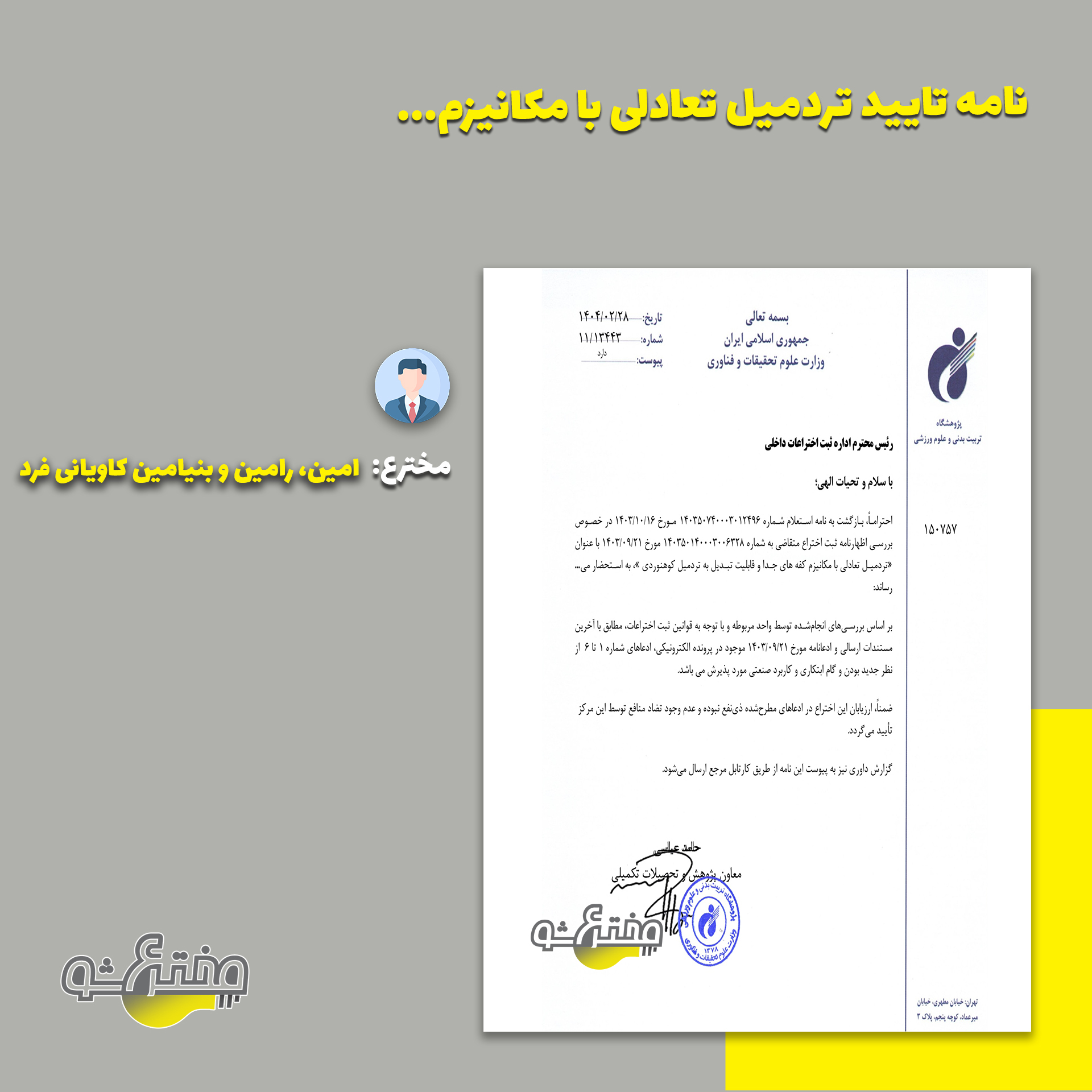 نامه تایید
