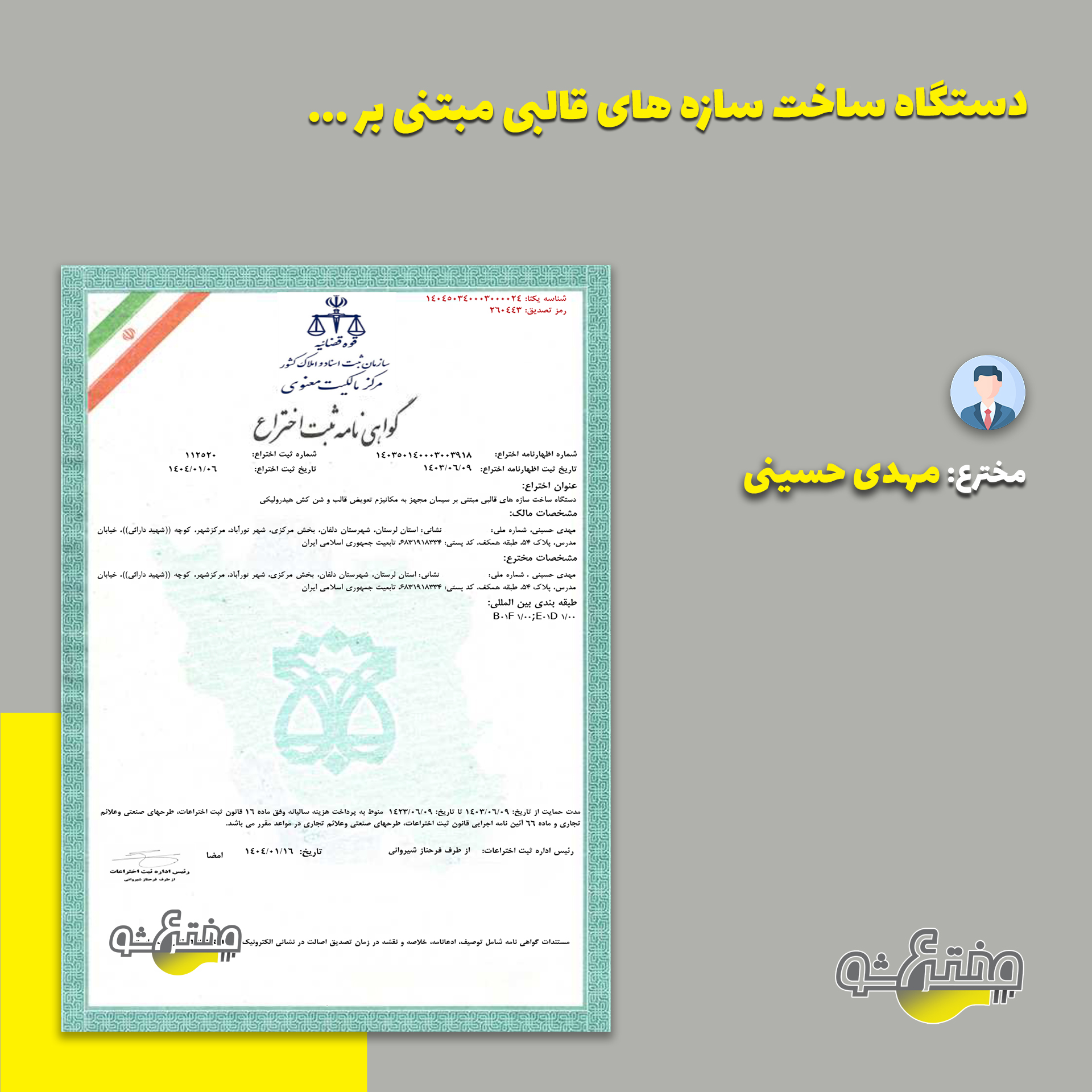 گواهی ثبت اختراع