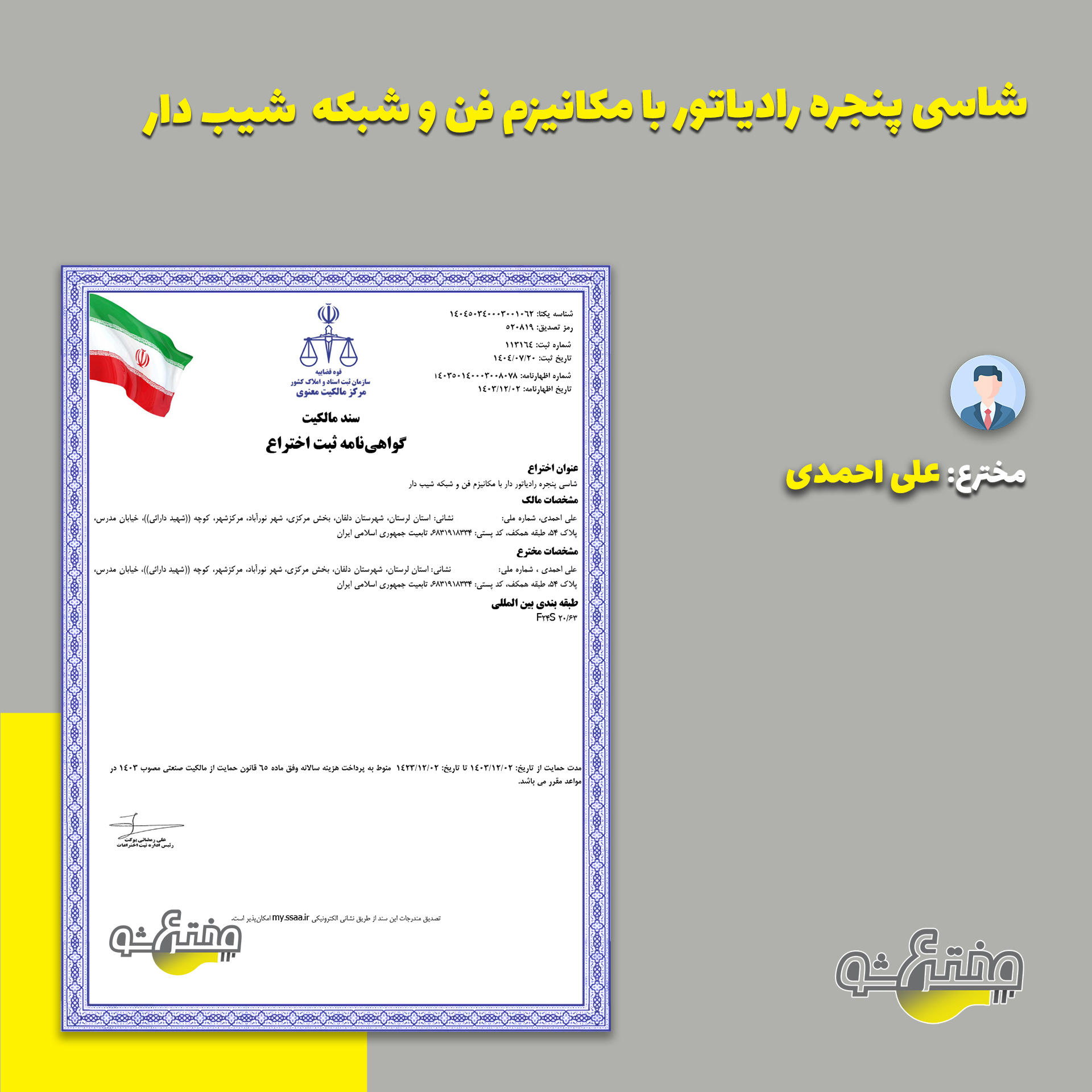 گواهی ثبت اختراع