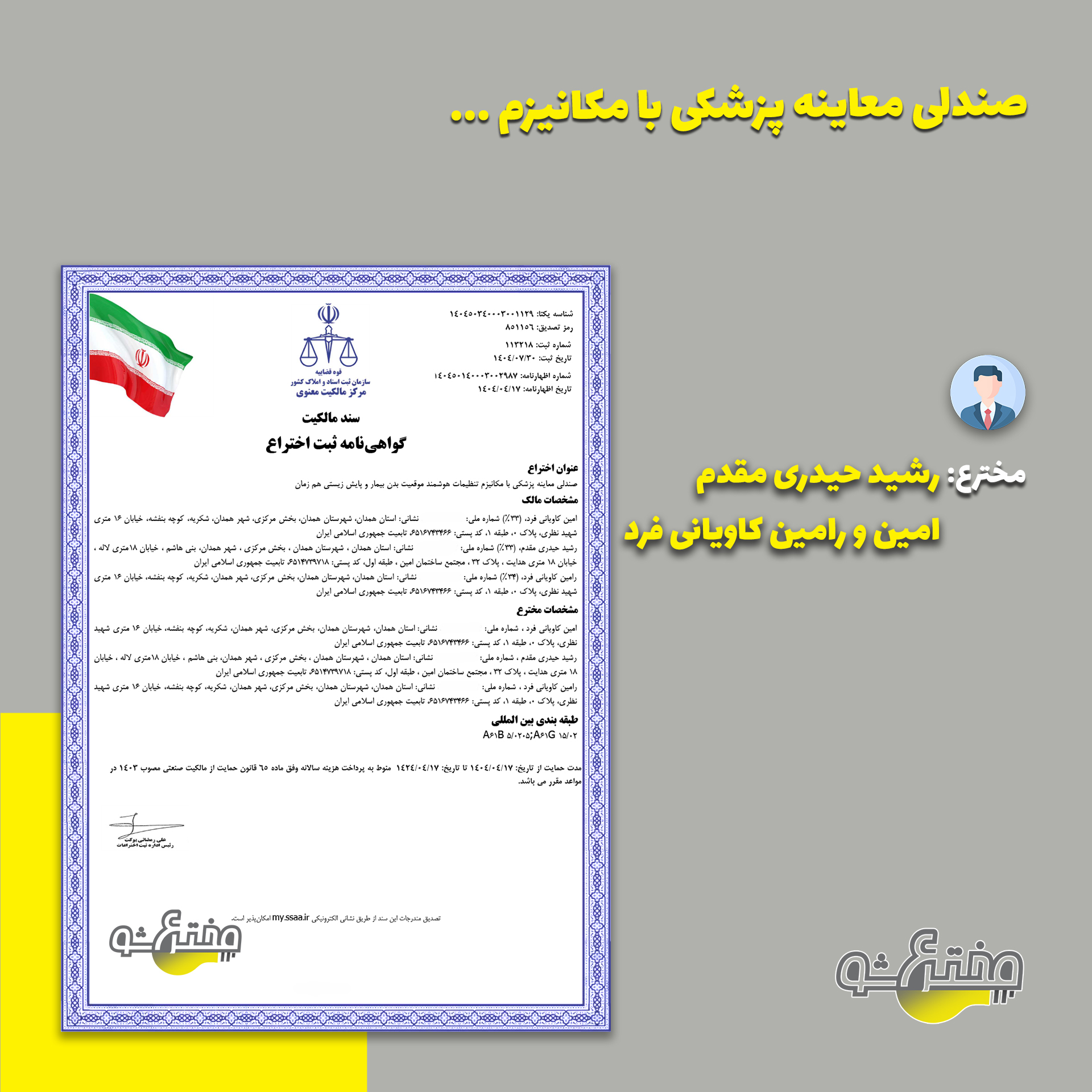 گواهی ثبت اختراع