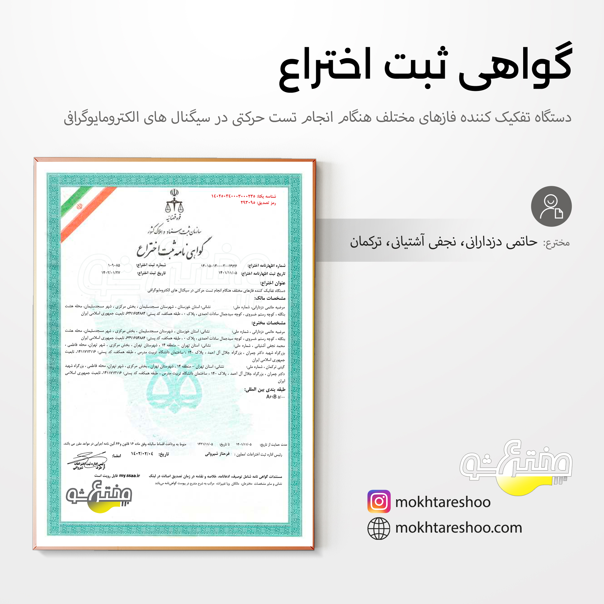 گواهی ثبت اختراع