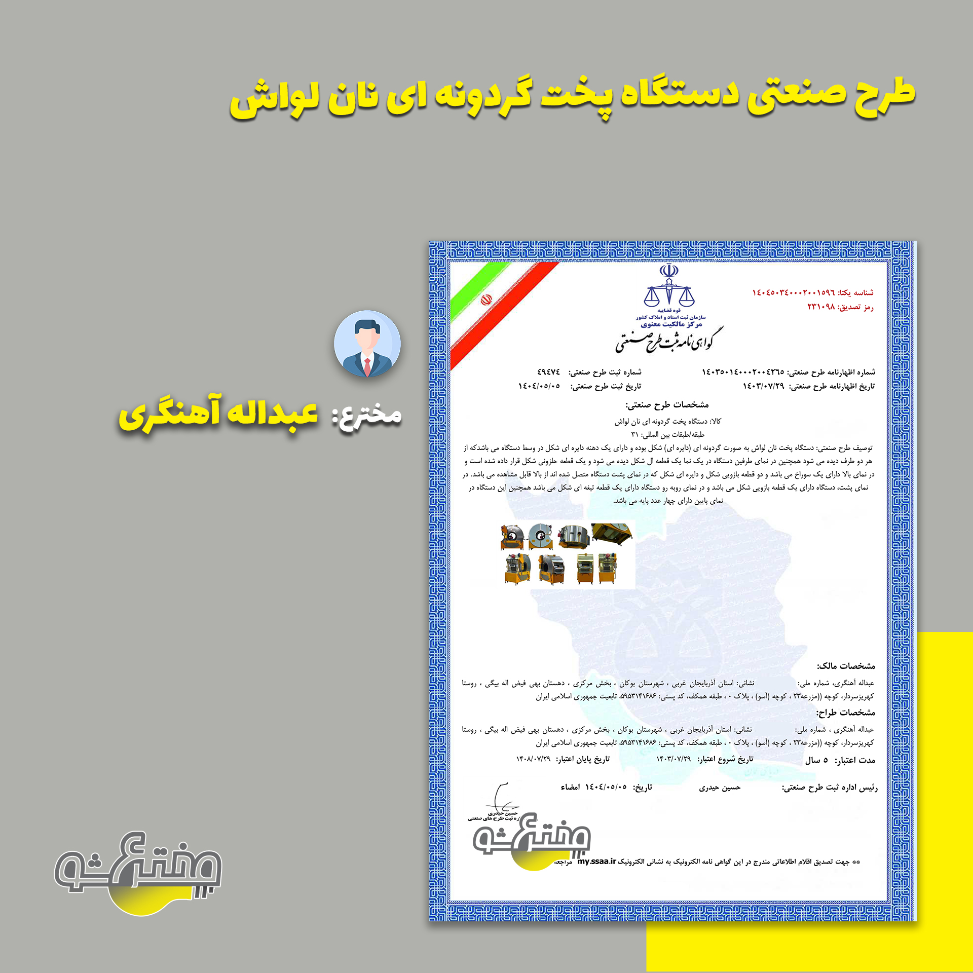 گواهی طرح صنعتی