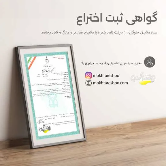 گواهی ثبت اختراع سازه مکانیکی
