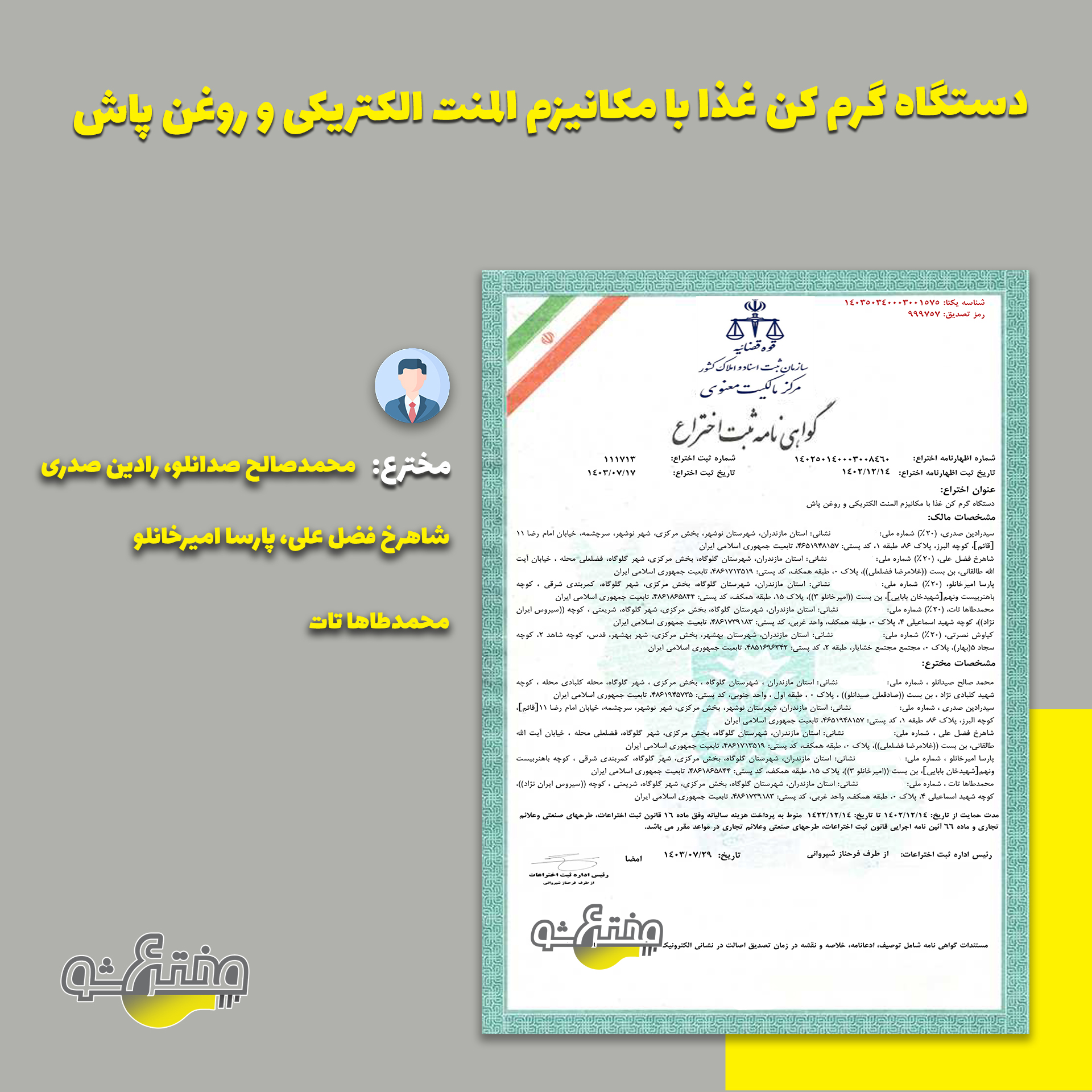 گواهی ثبت اختراع