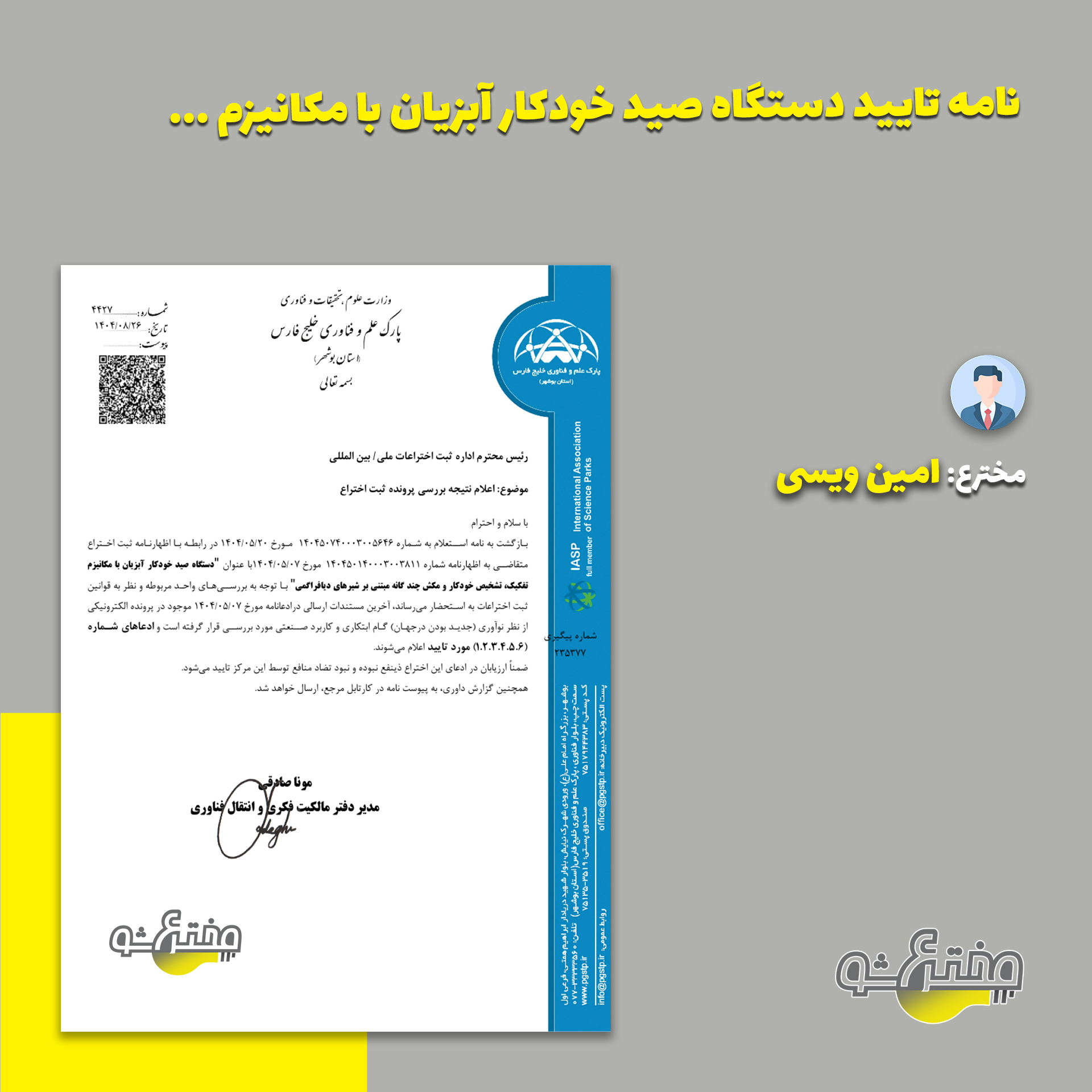 نامه تایید