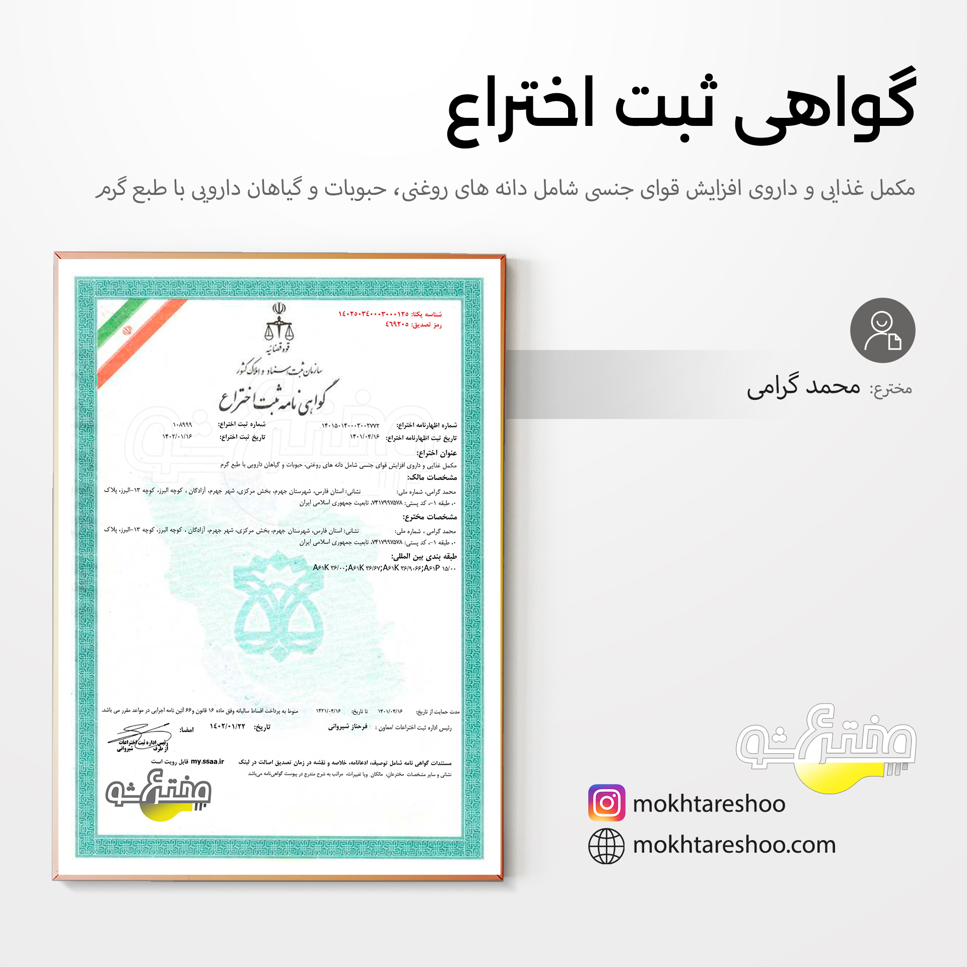 گواهی ثبت اختراع