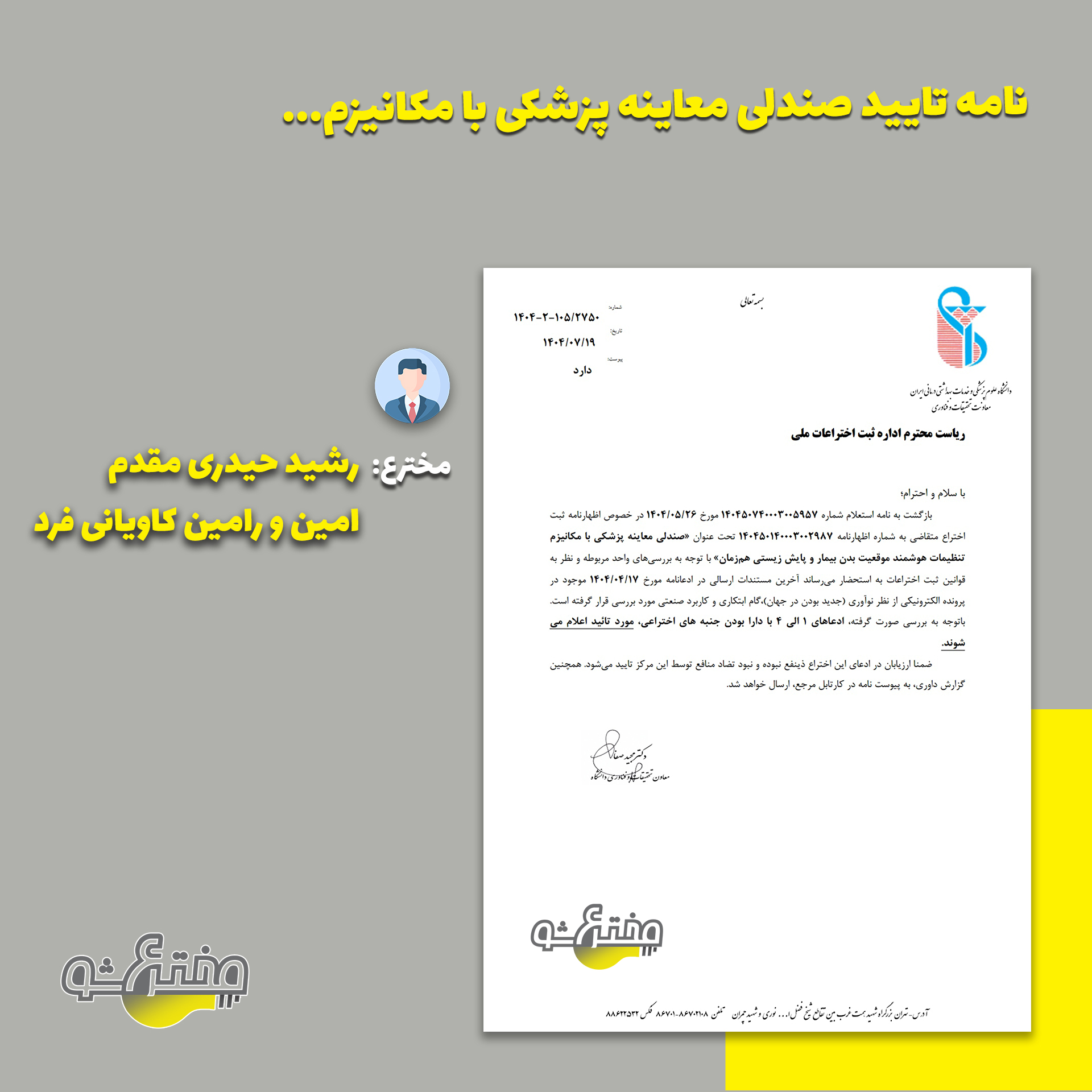 نامه تایید