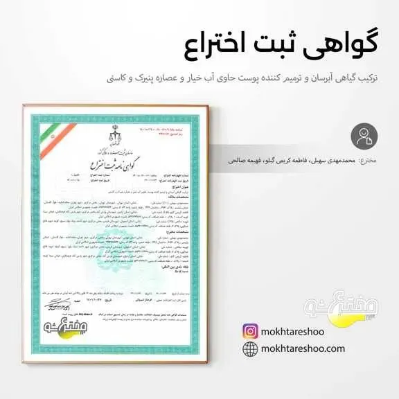 گواهی ثبت اختراع تخت اتوماتیک