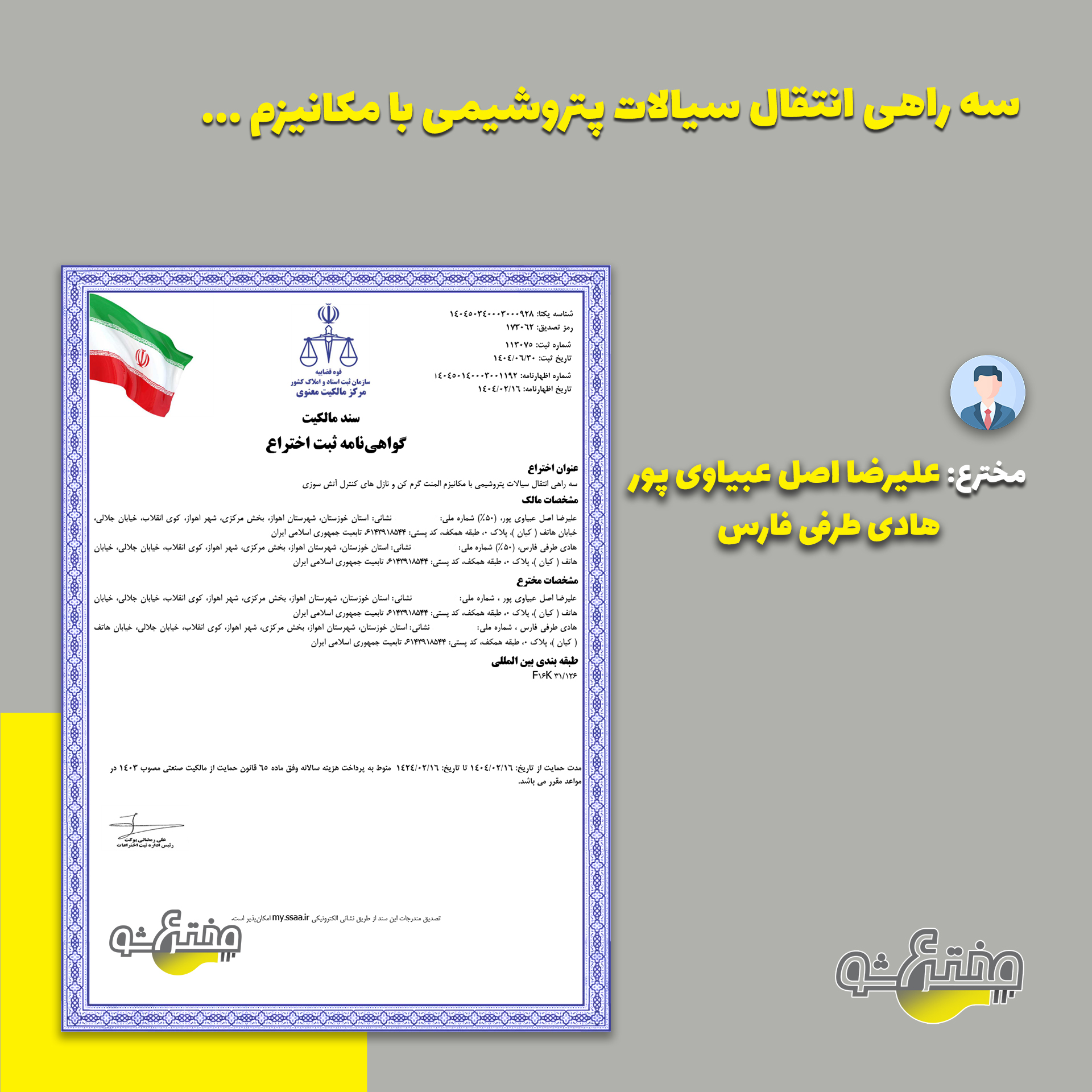 گواهی ثبت اختراع