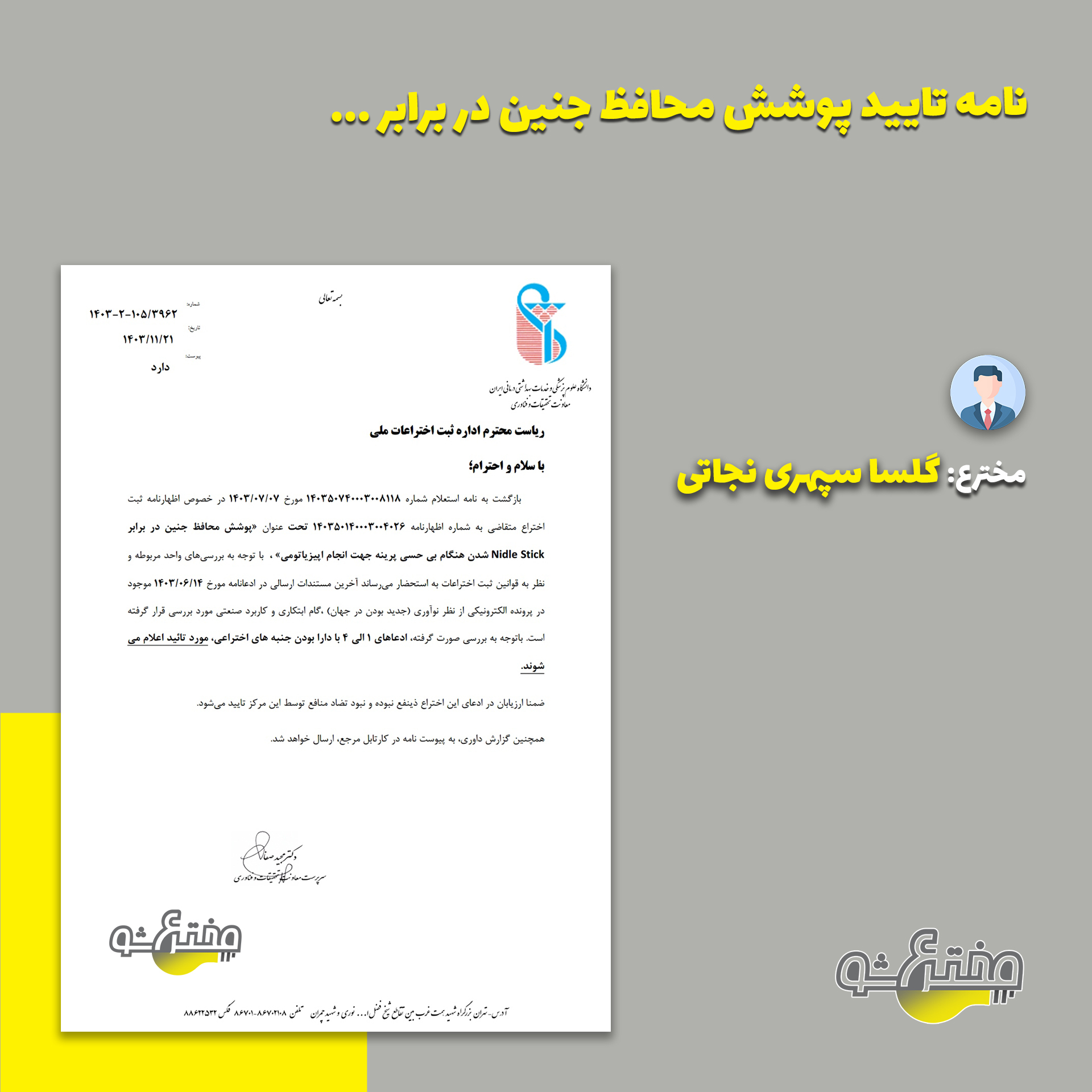 نامه تایید