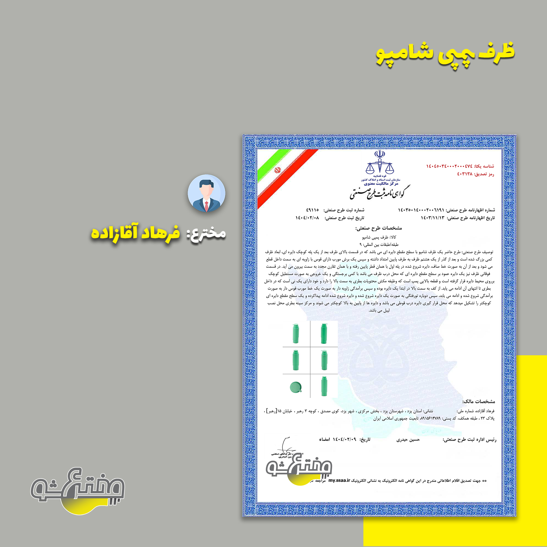 گواهی طرح صنعتی