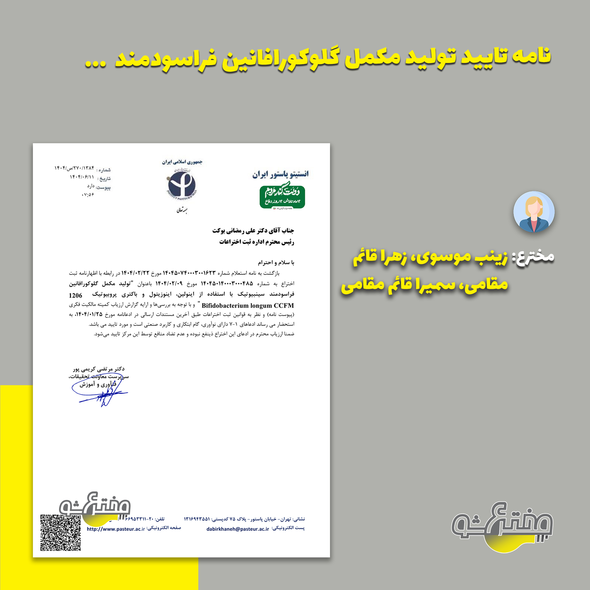 نامه تایید
