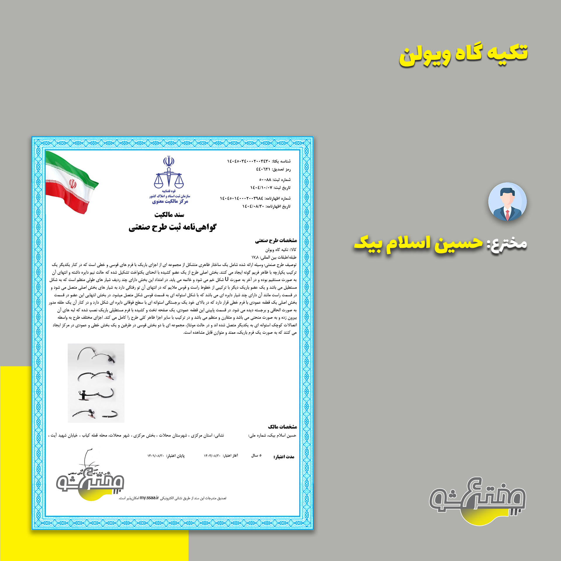 گواهی ثبت اختراع