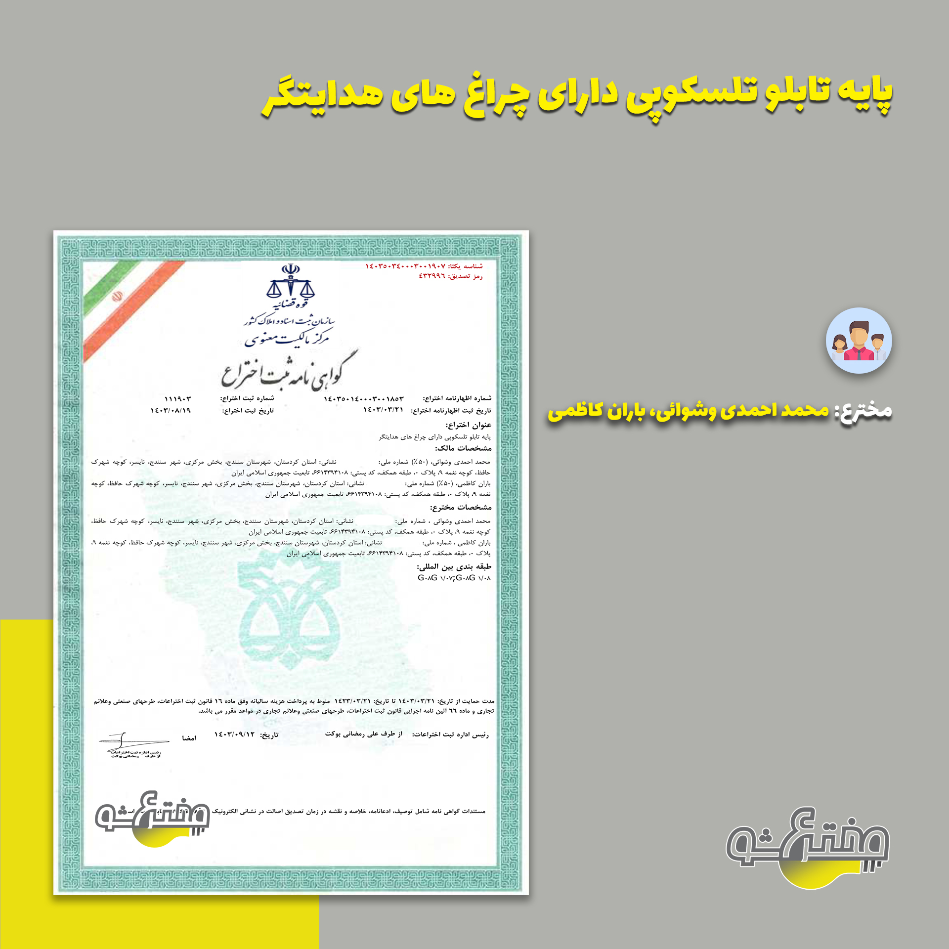 گواهی ثبت اختراع