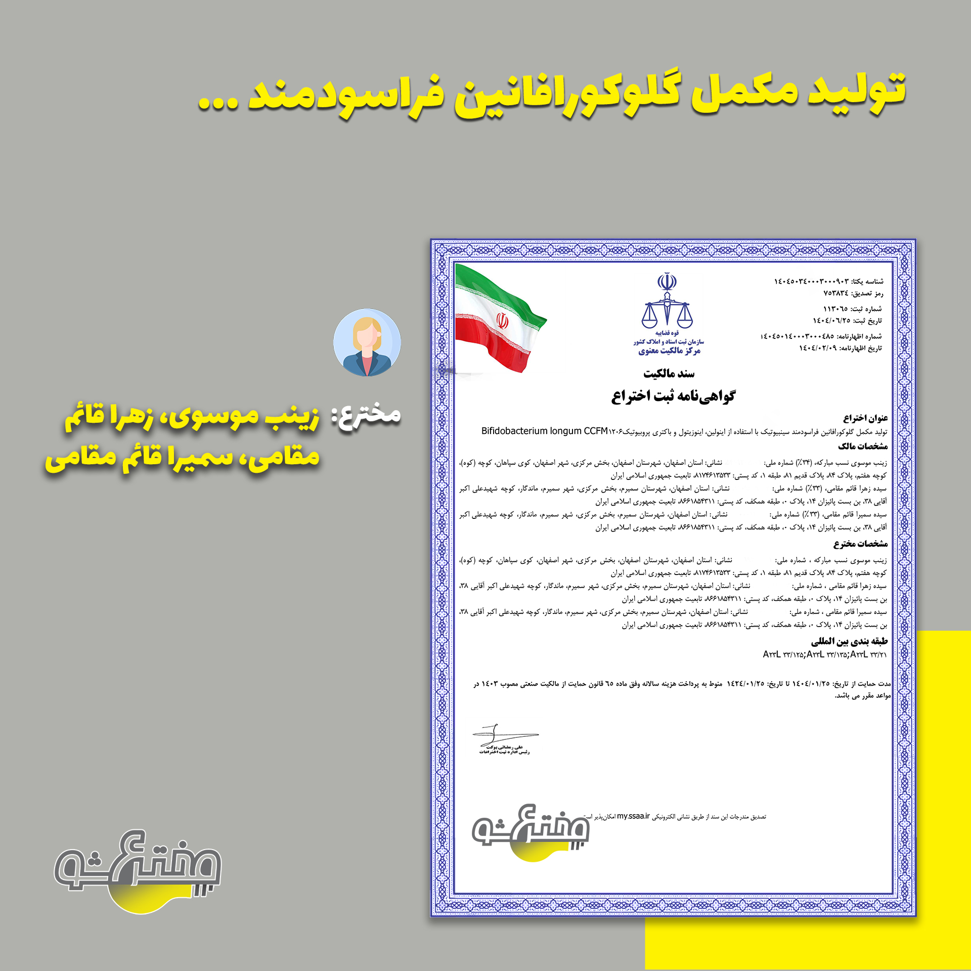 گواهی ثبت اختراع