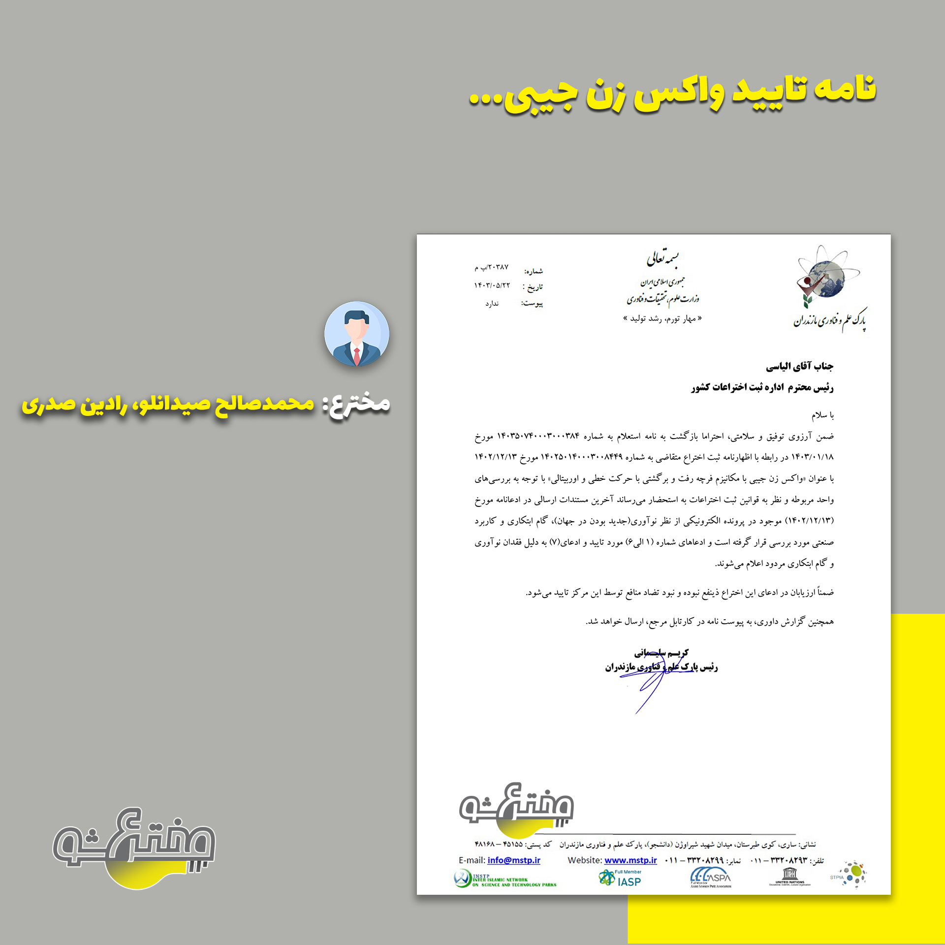 نامه تایید