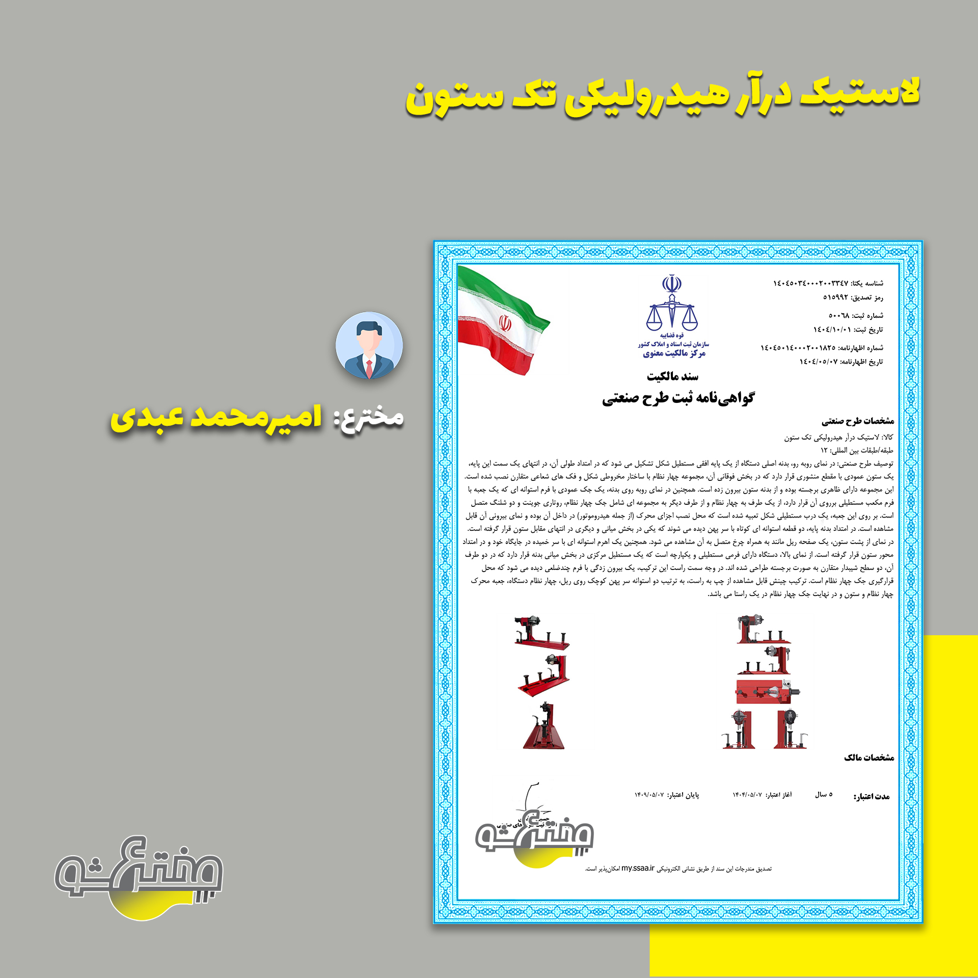 گواهی طرح صنعتی