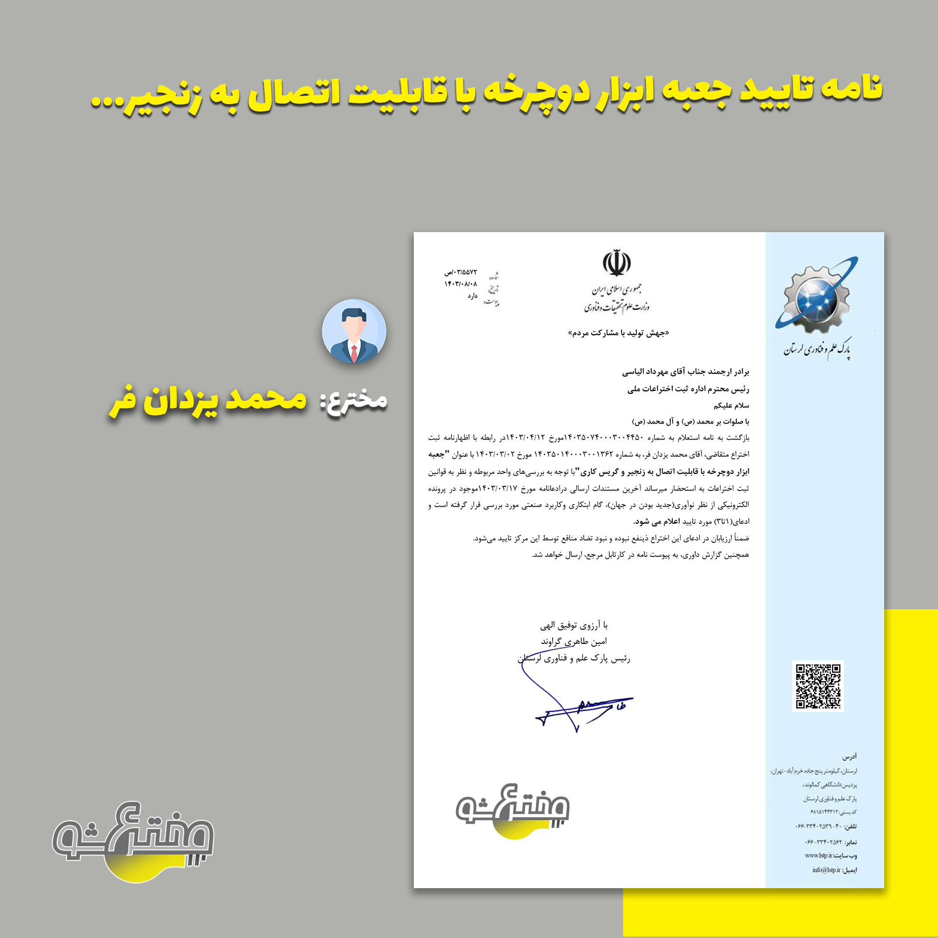 نامه تایید