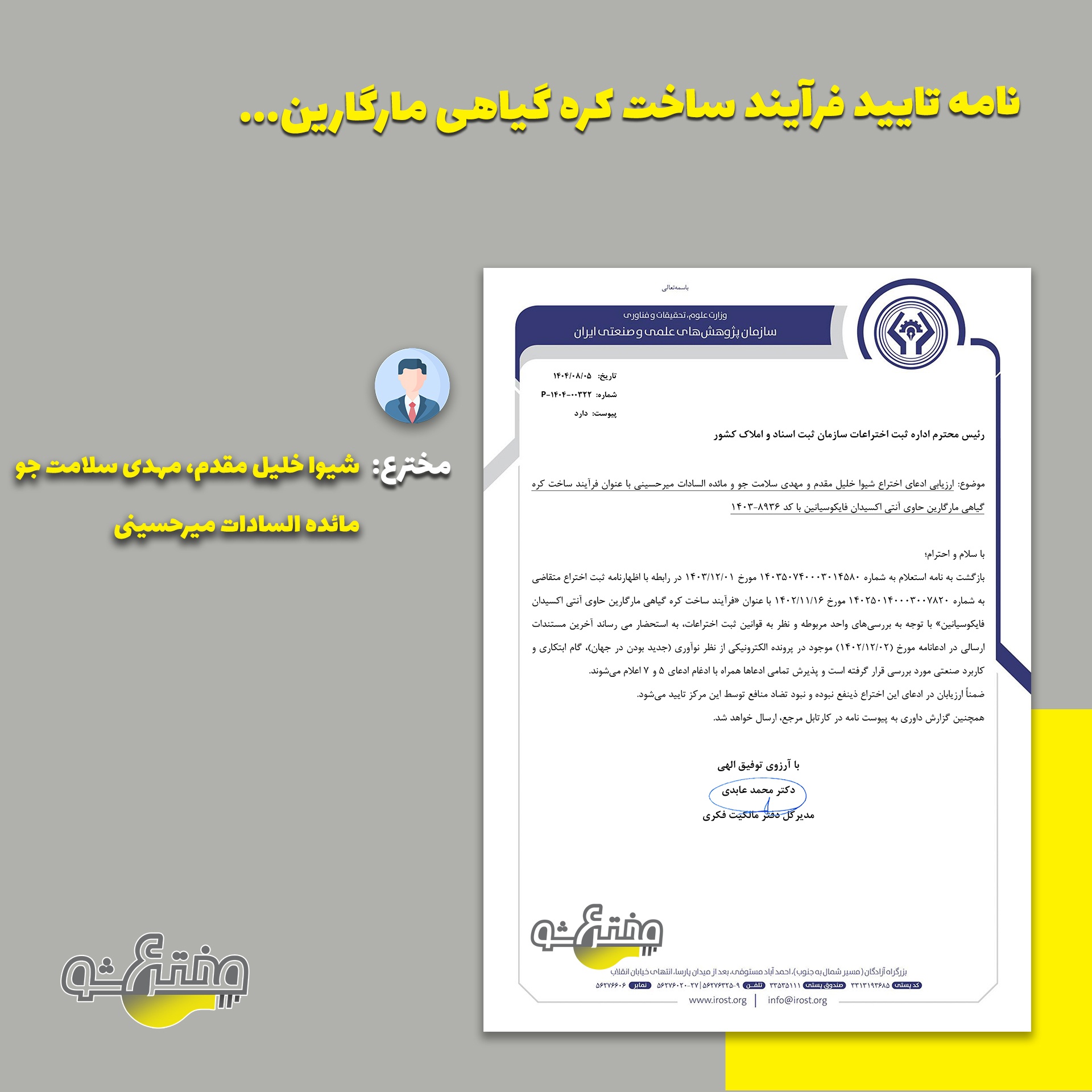 نامه تایید