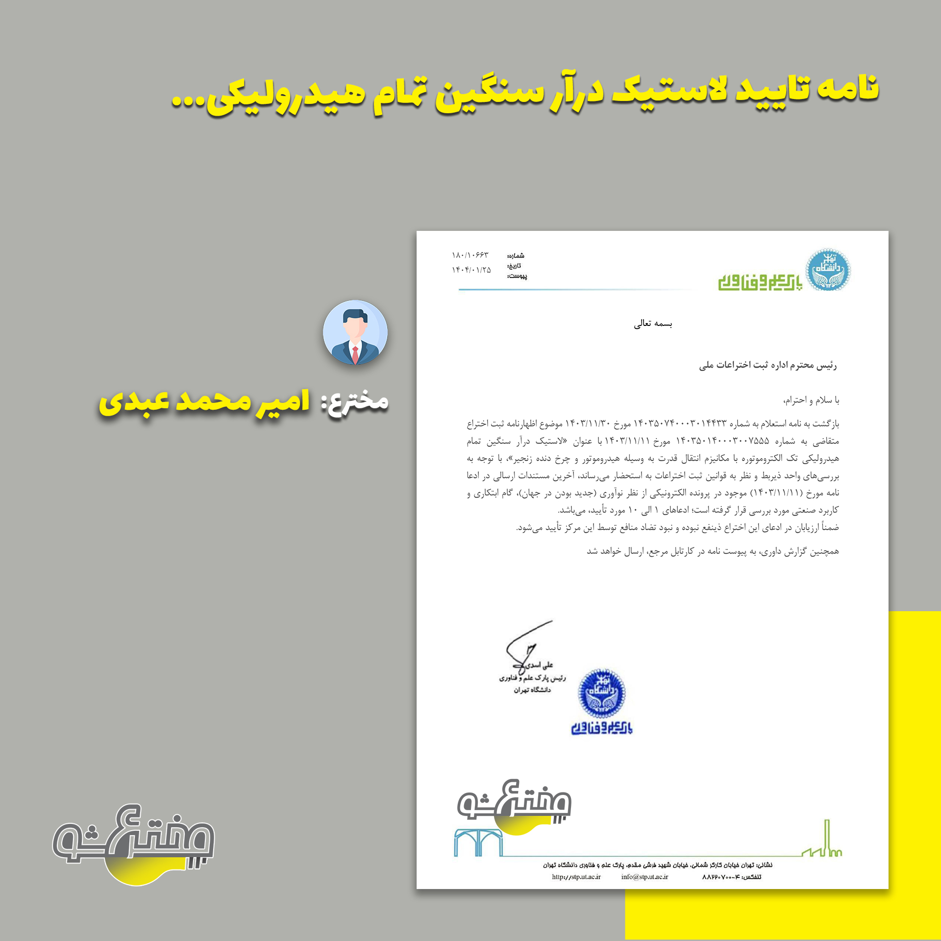 نامه تایید