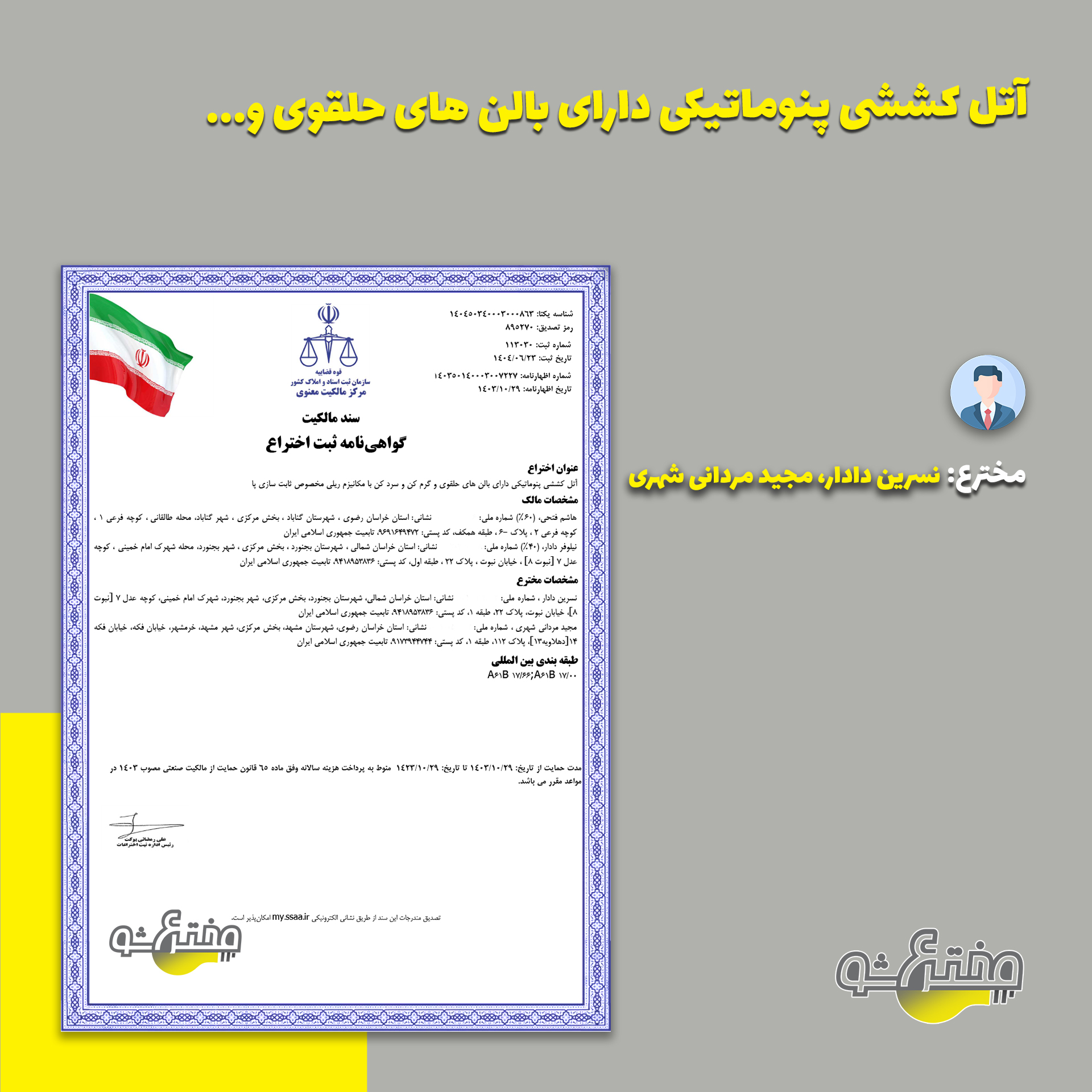 گواهی ثبت اختراع