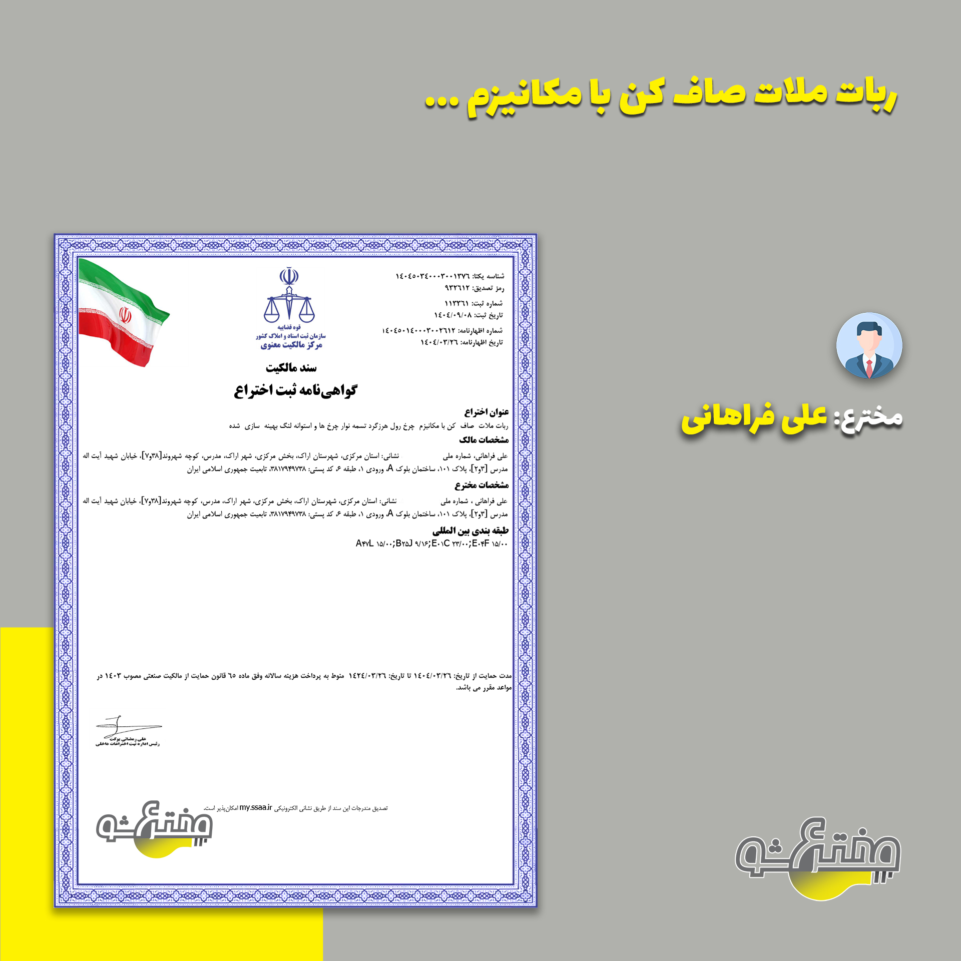 گواهی ثبت اختراع