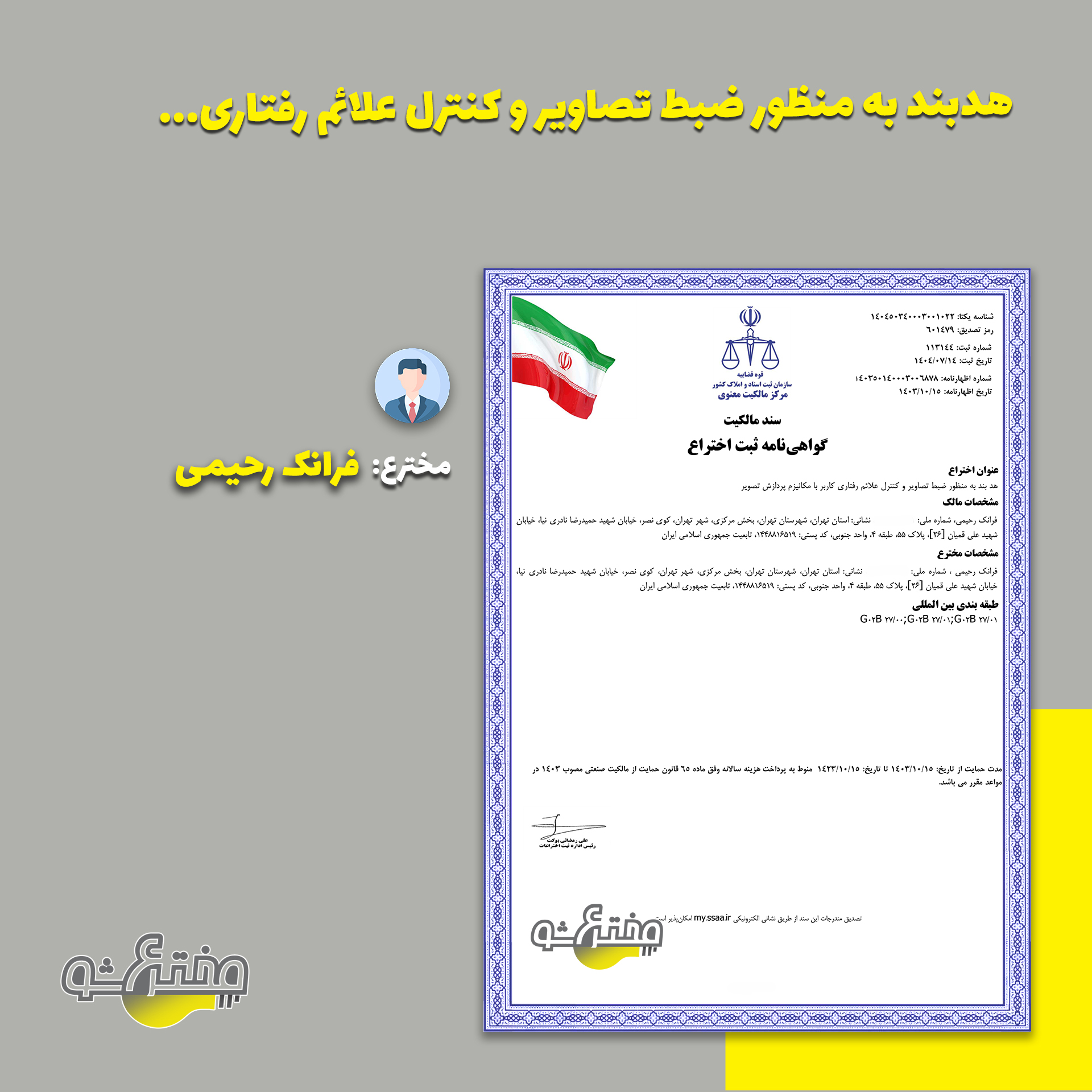 گواهی ثبت اختراع