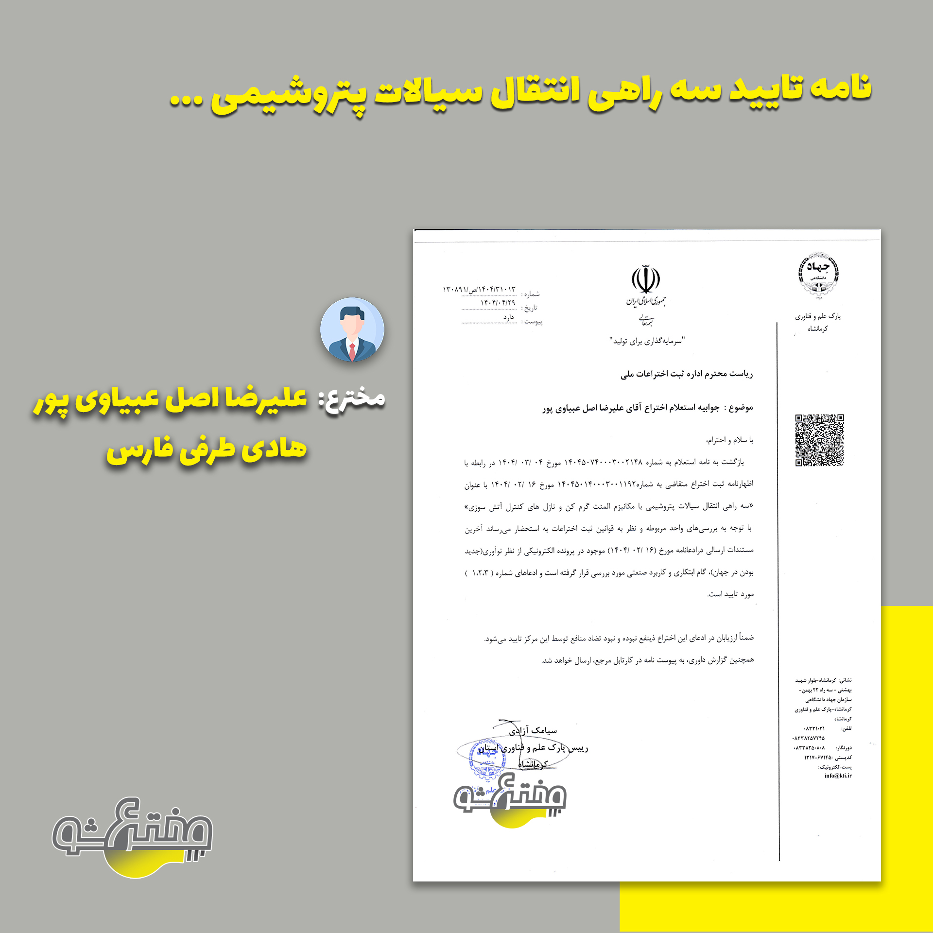 نامه تایید