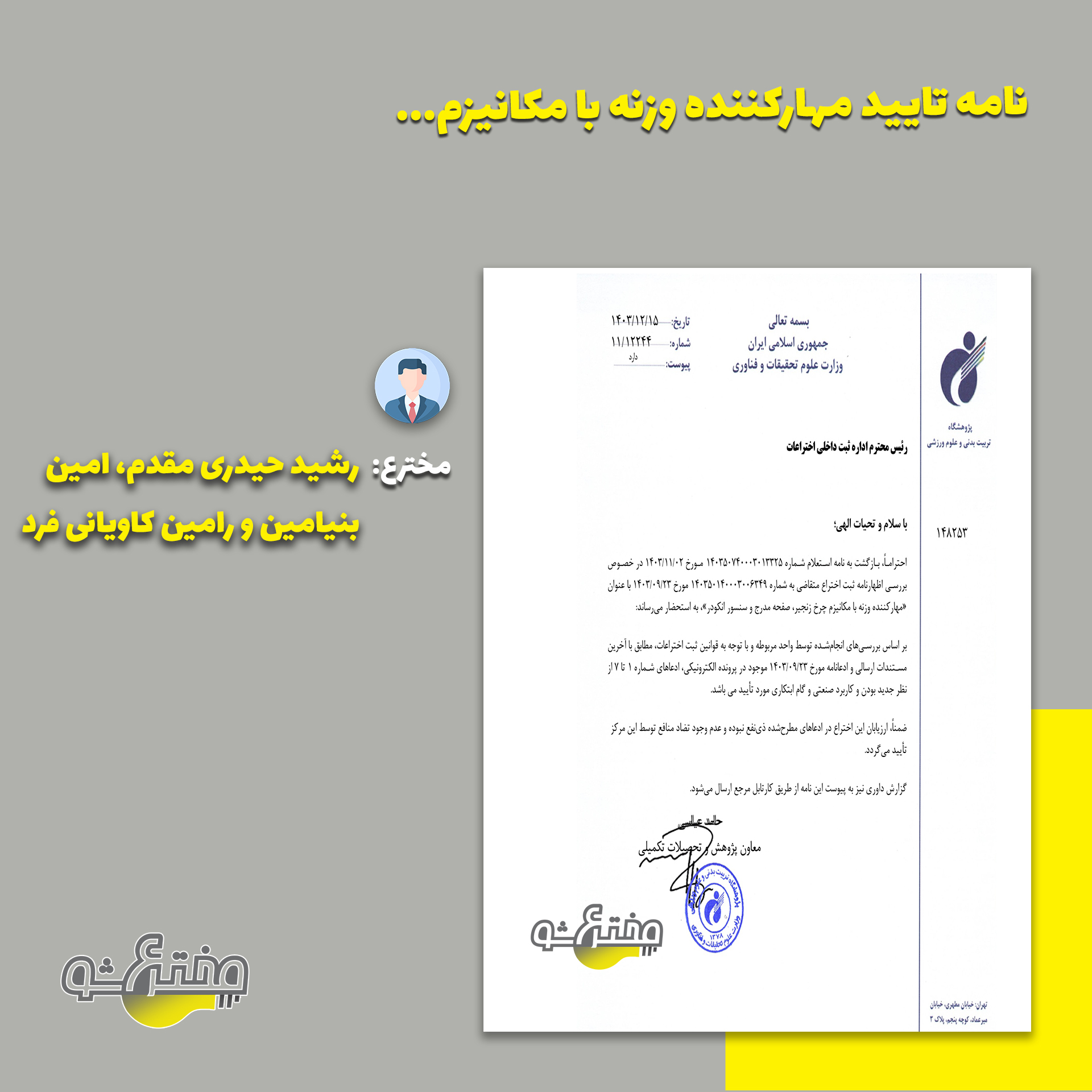 نامه تایید