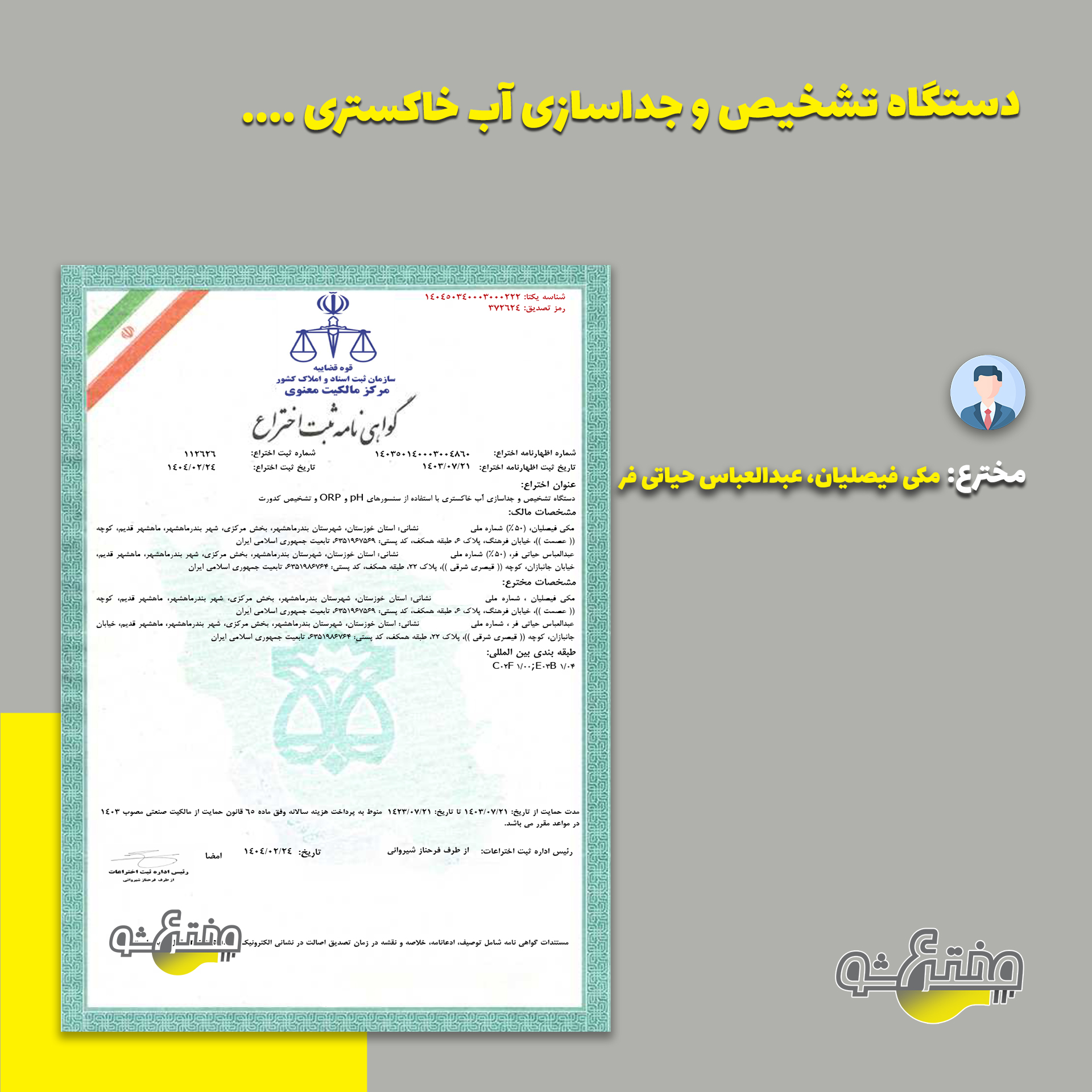 گواهی ثبت اختراع